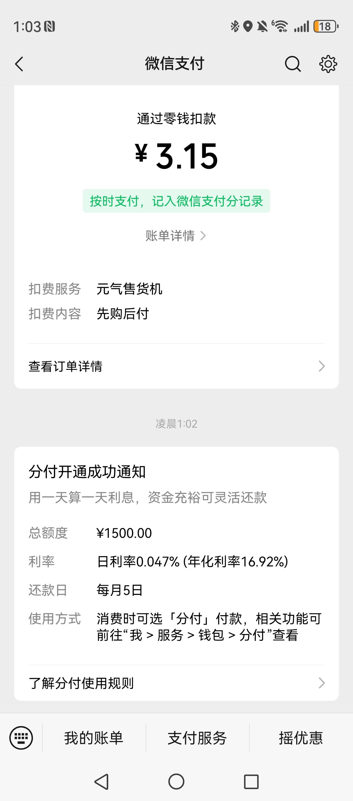 微信分付没入口可以直接开 加精！！！首先说明我微信用...80 / 作者:辉哥哥丶 / 