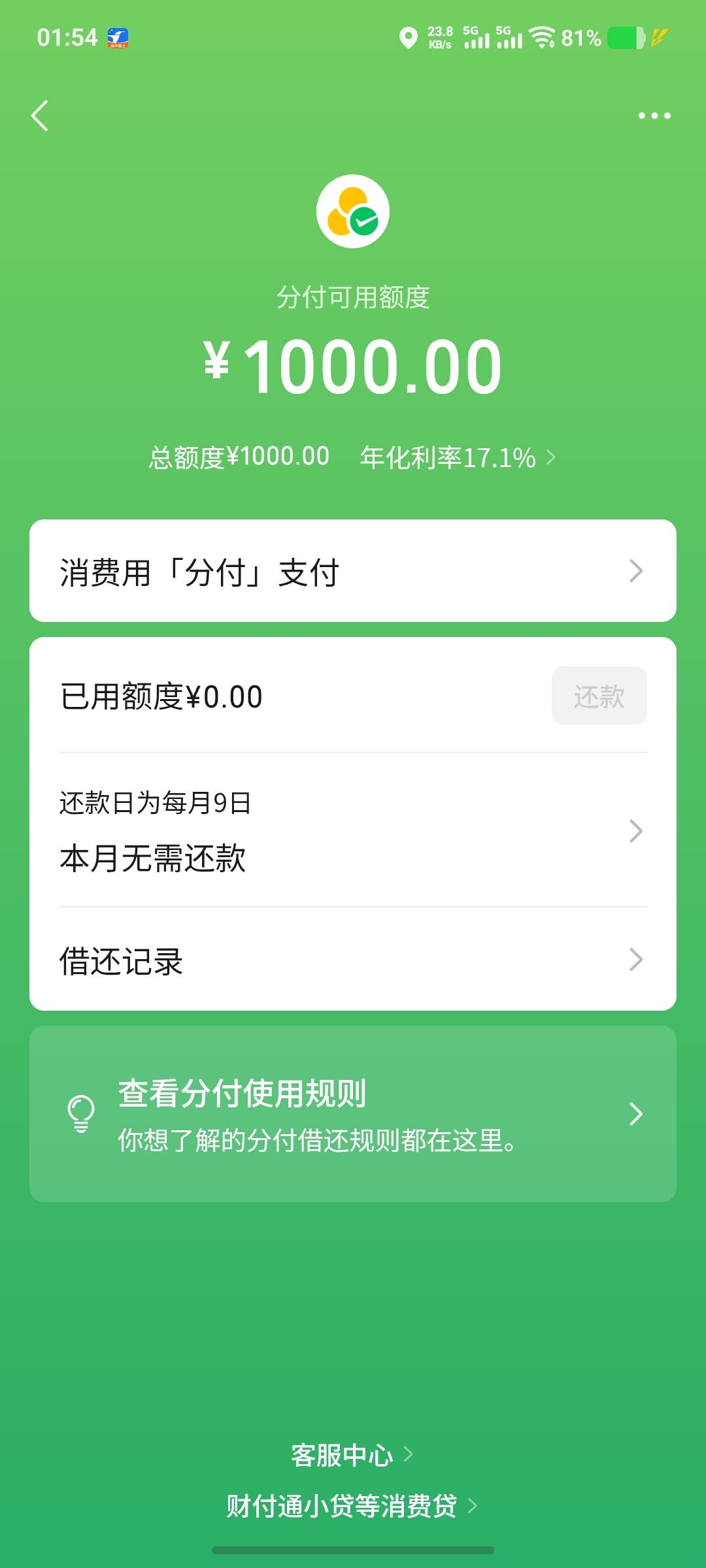 微信分付没入口可以直接开 加精！！！首先说明我微信用...85 / 作者:今夜风微凉 / 