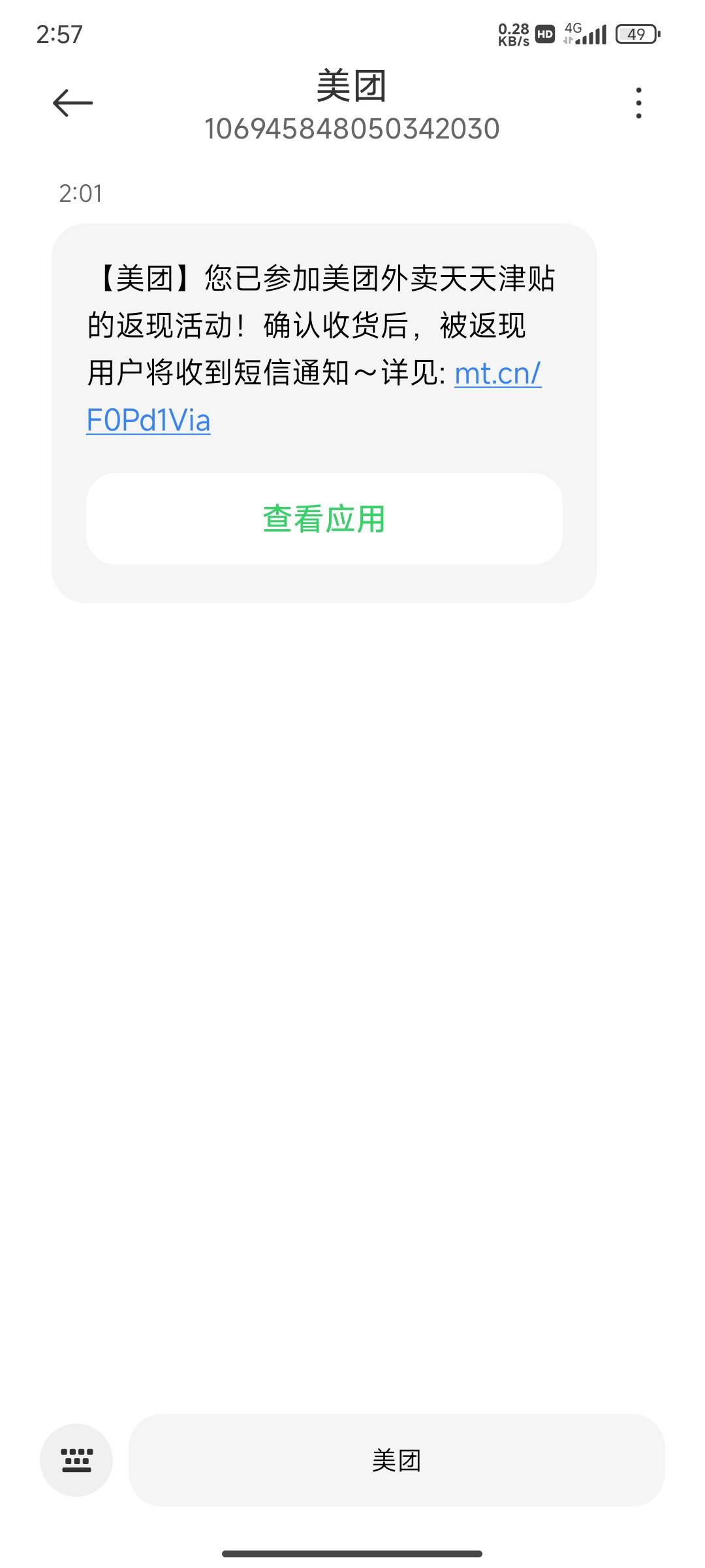 连续几天没免单了，含泪吃，再也不用美团了，点同样的东西比东子贵5块，就为了博一博29 / 作者:麻将糊了333 / 