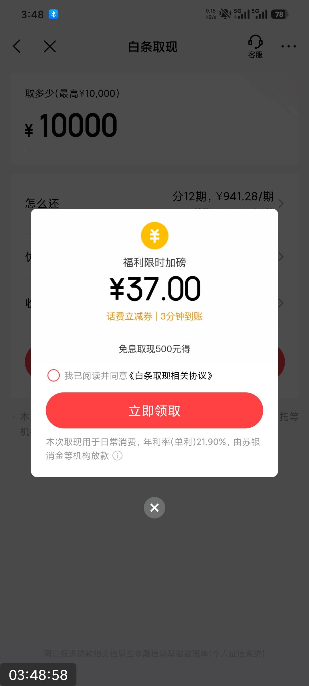 白条取现500给37话费，应该是没有取过现的才弹

90 / 作者:撸毛小王子 / 