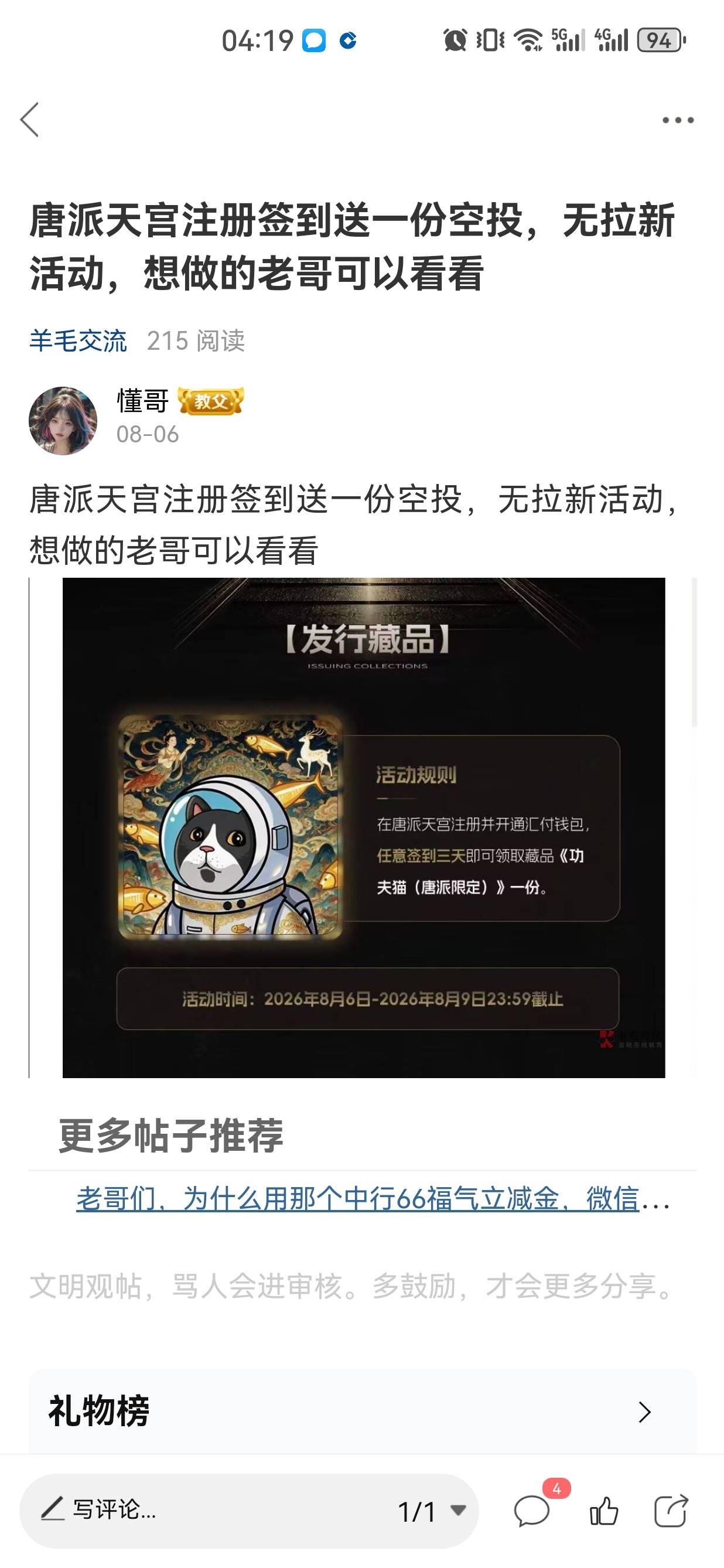 唐派半夜又偷偷拉升了，我饿坏了提前入袋为安，想搏的老哥可以捏捏，反正白送，昨天上17 / 作者:懂哥 / 