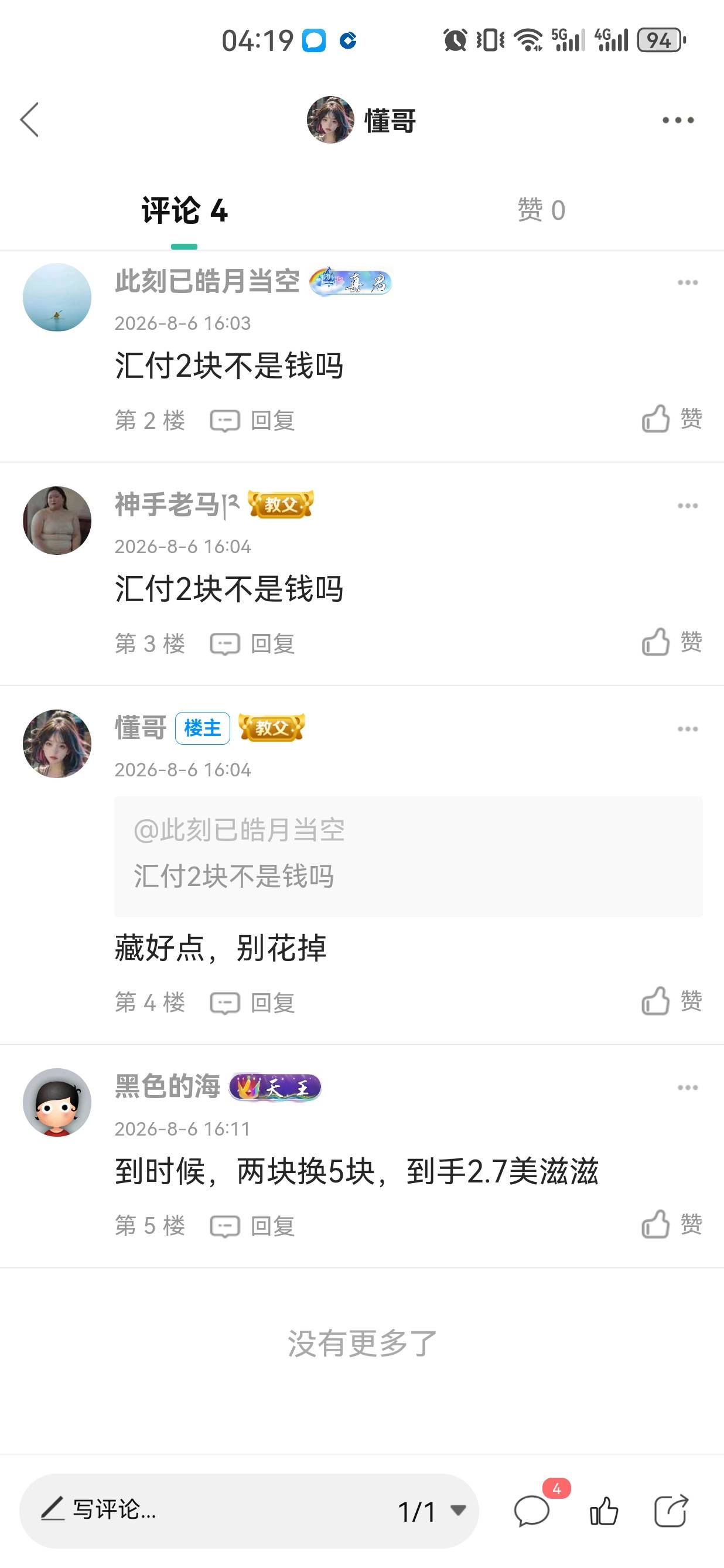 唐派半夜又偷偷拉升了，我饿坏了提前入袋为安，想搏的老哥可以捏捏，反正白送，昨天上30 / 作者:懂哥 / 