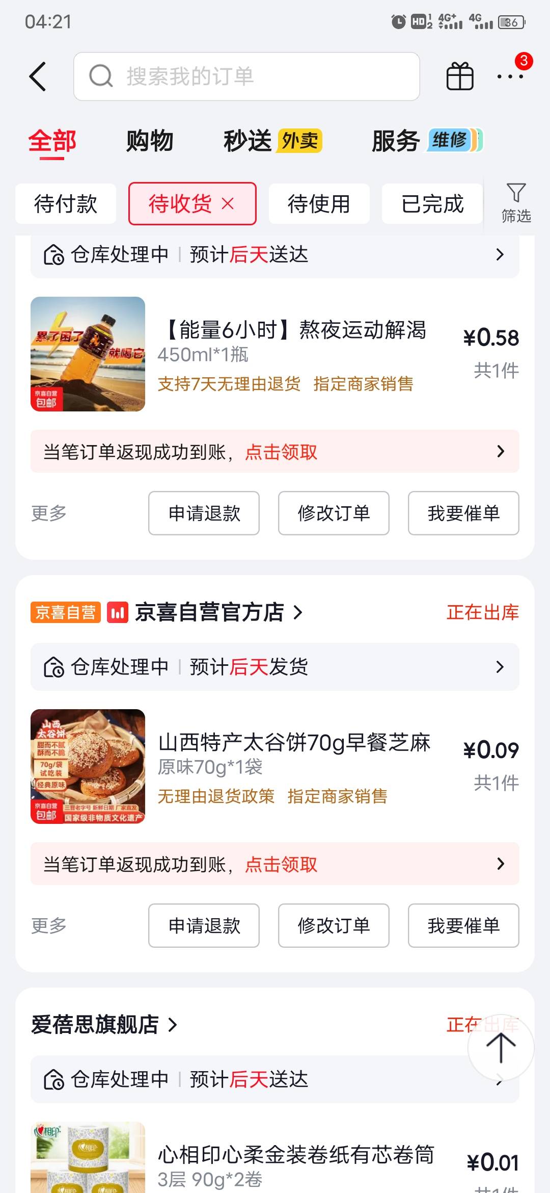 实在没毛又上京东买了一堆lj东西



15 / 作者:卡农第一穷 / 
