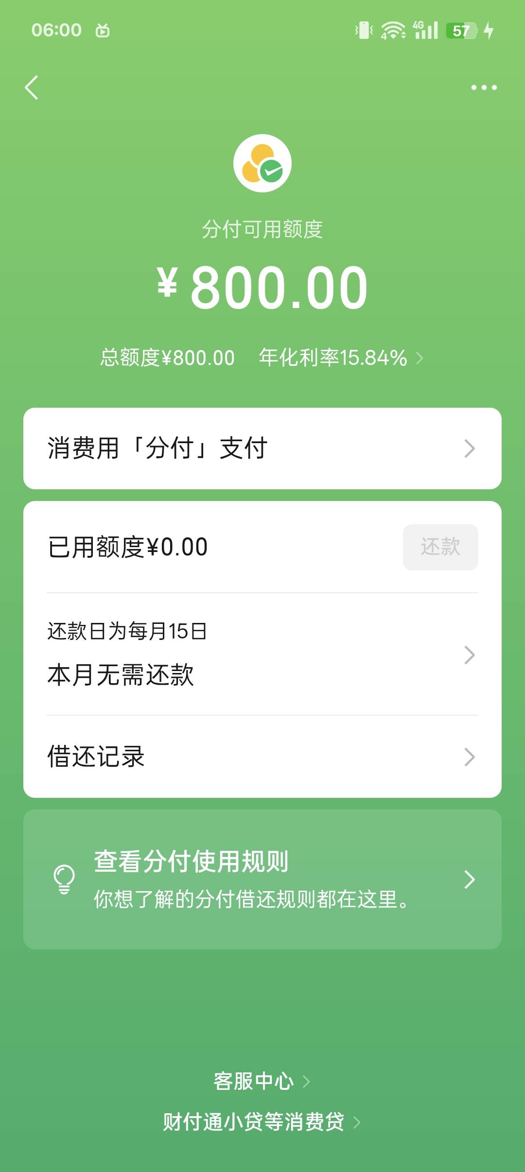 吓人，按老哥说的，真的开通了。

82 / 作者:长大再爱 / 