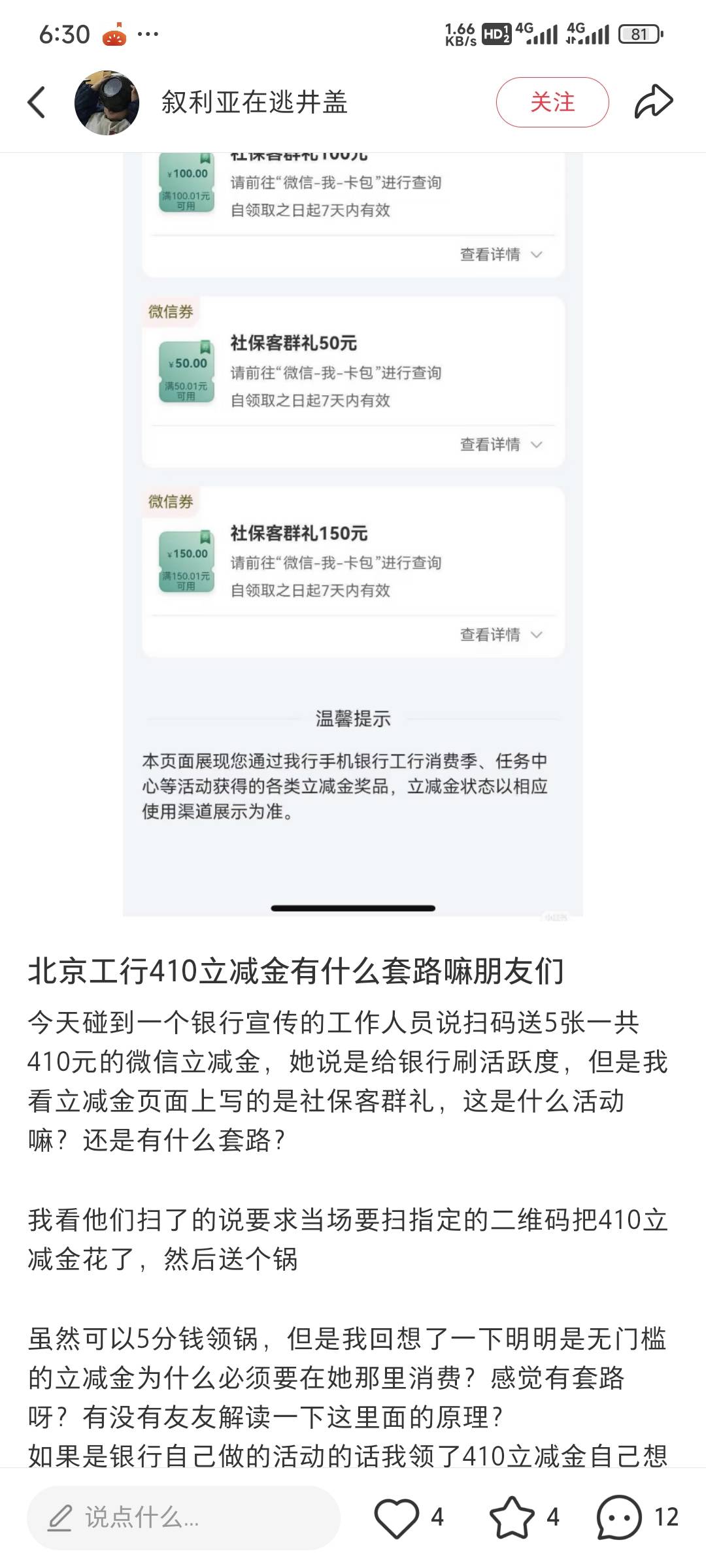 哈哈，让别人扫码，5分钱领一个锅那锅能值410？

5 / 作者:留学生 / 