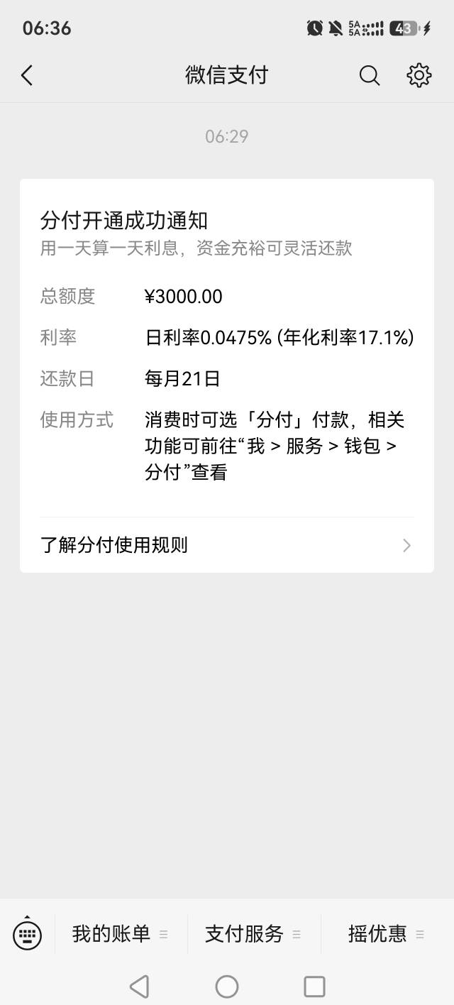 微信分付没入口可以直接开 加精！！！首先说明我微信用...97 / 作者:阿橘猫 / 