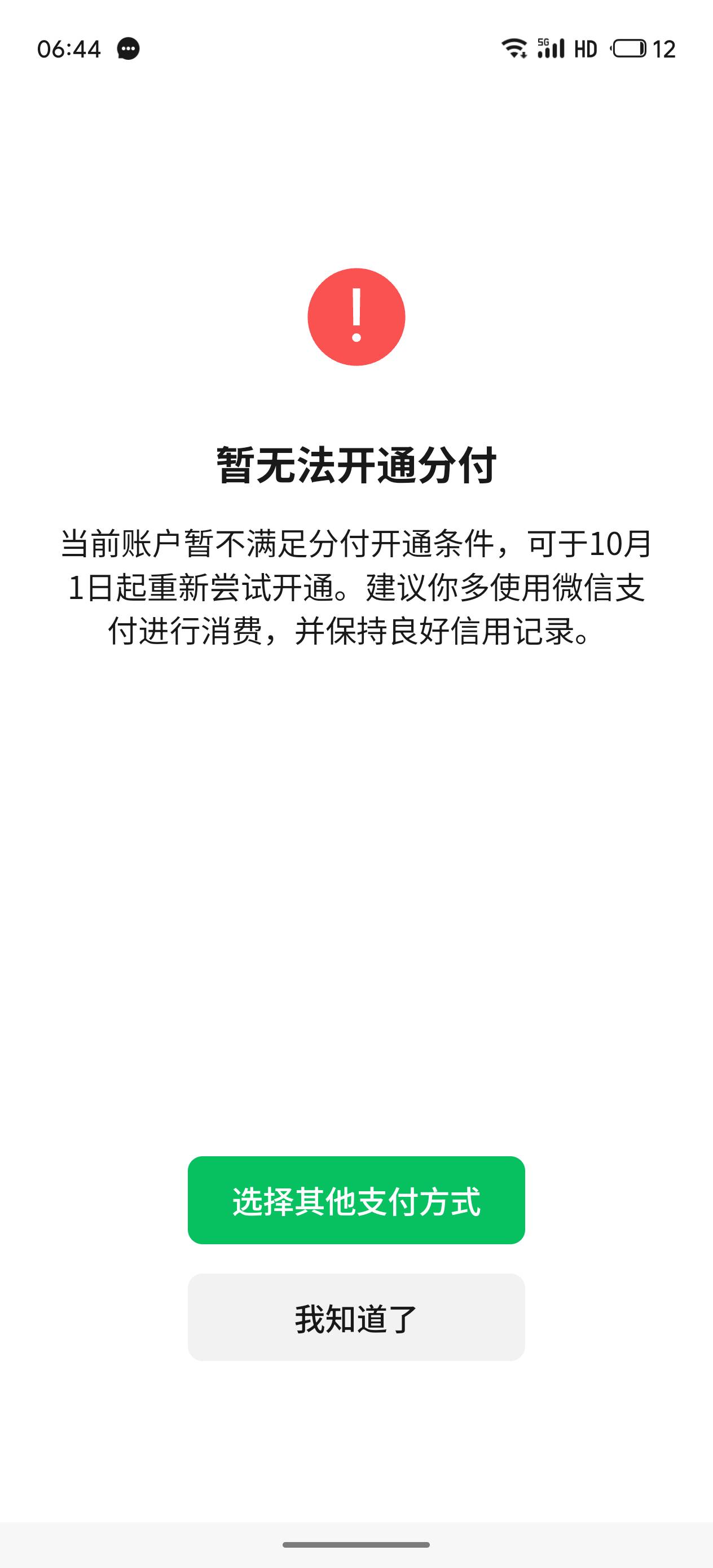 微信分付没入口可以直接开 加精！！！首先说明我微信用...8 / 作者:吃冰激凌 / 