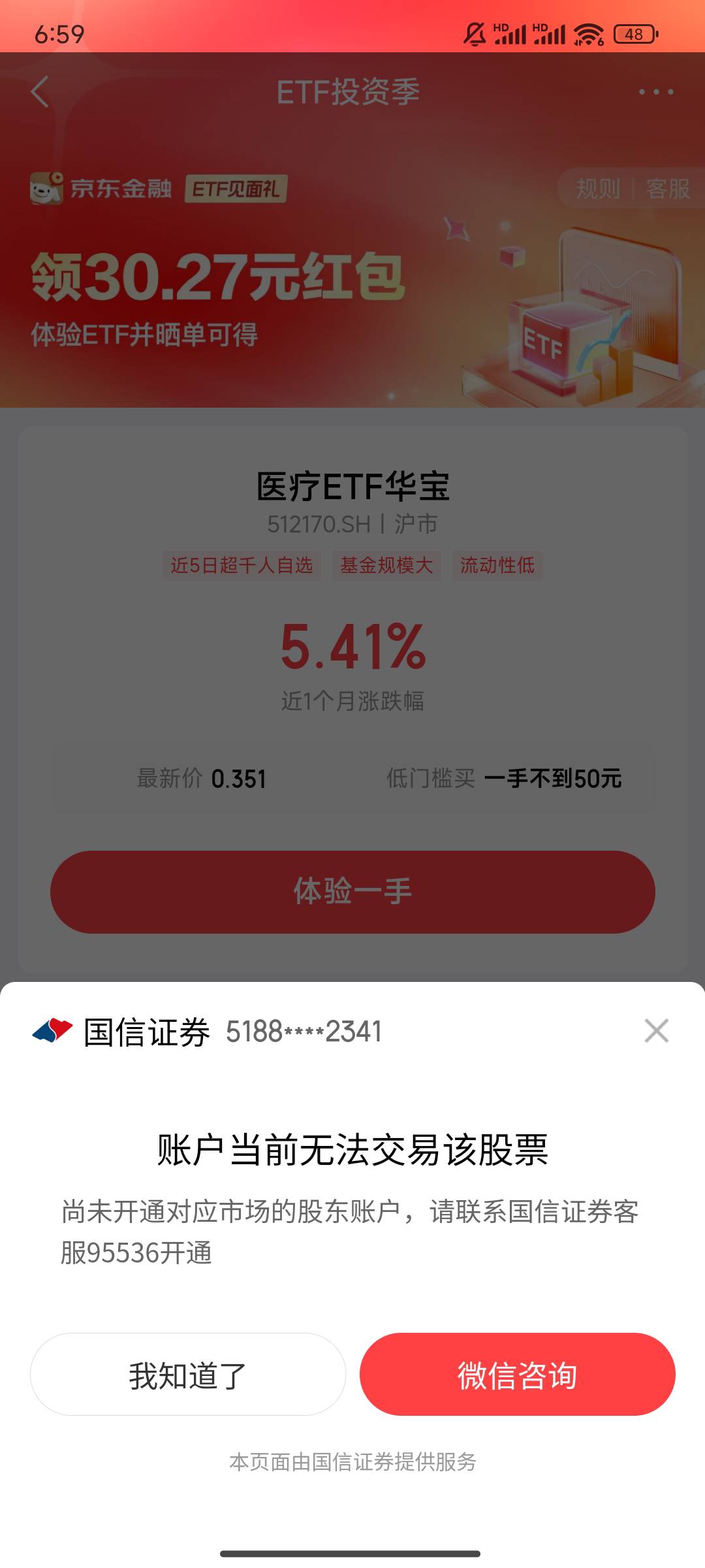 老哥们这是什么意思啊，账号早就开出来了

84 / 作者:卡农18老哥 / 