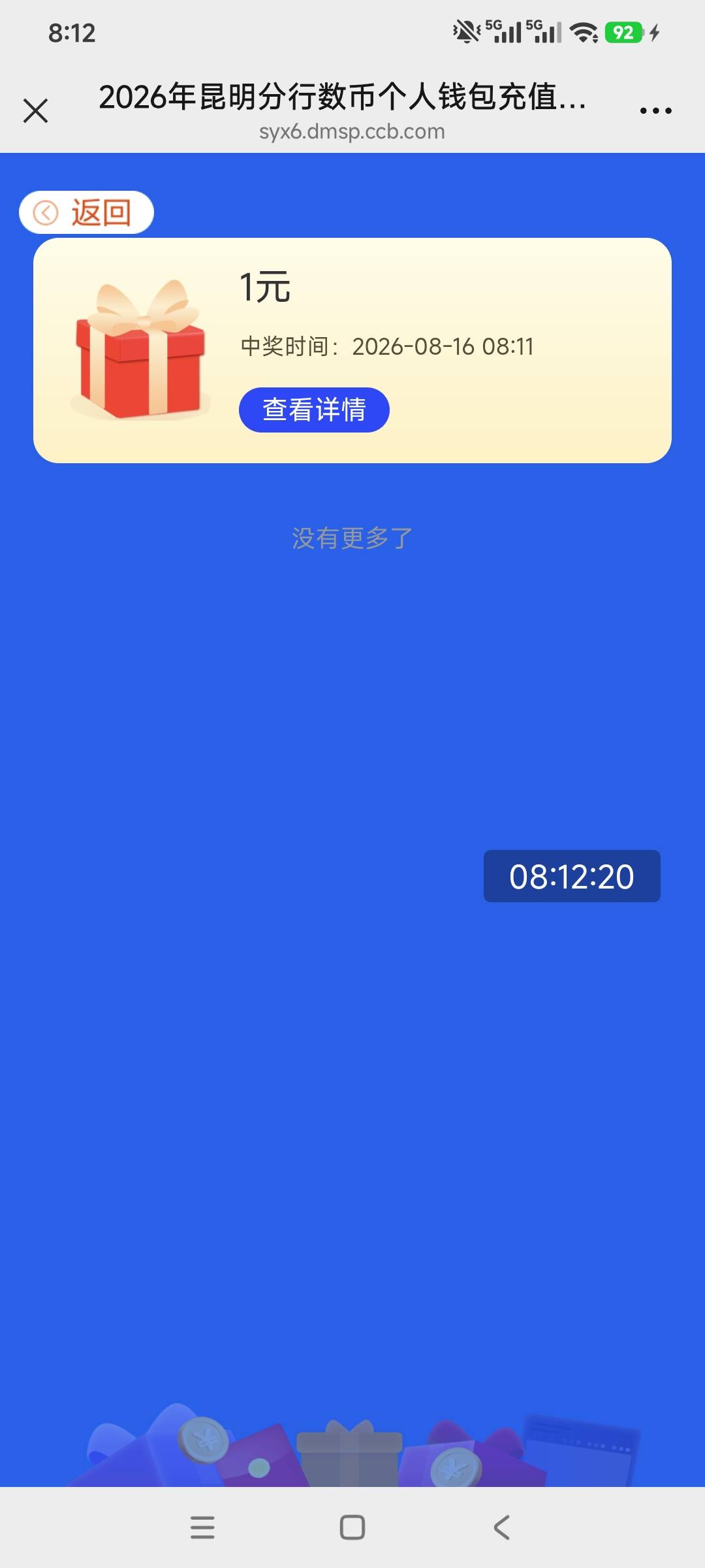 感谢首发老哥 破零 建行生活昆明数币充值5抽 
1毛 抽奖永远是最低的 不知道你们怎么抽61 / 作者:小炫aaa / 