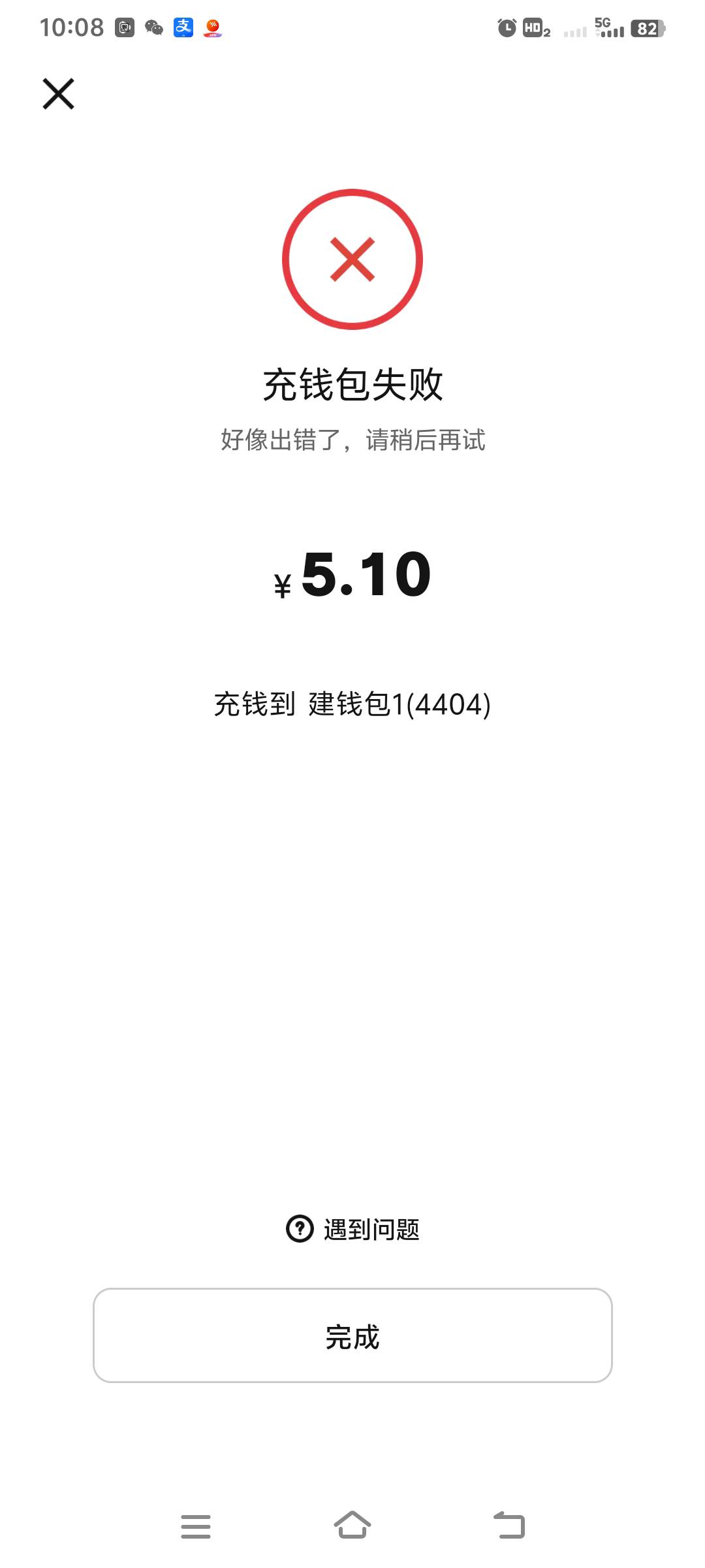 建行钱包已经绑定YHK了，为什么还会充值失败

92 / 作者:上海小哥 / 