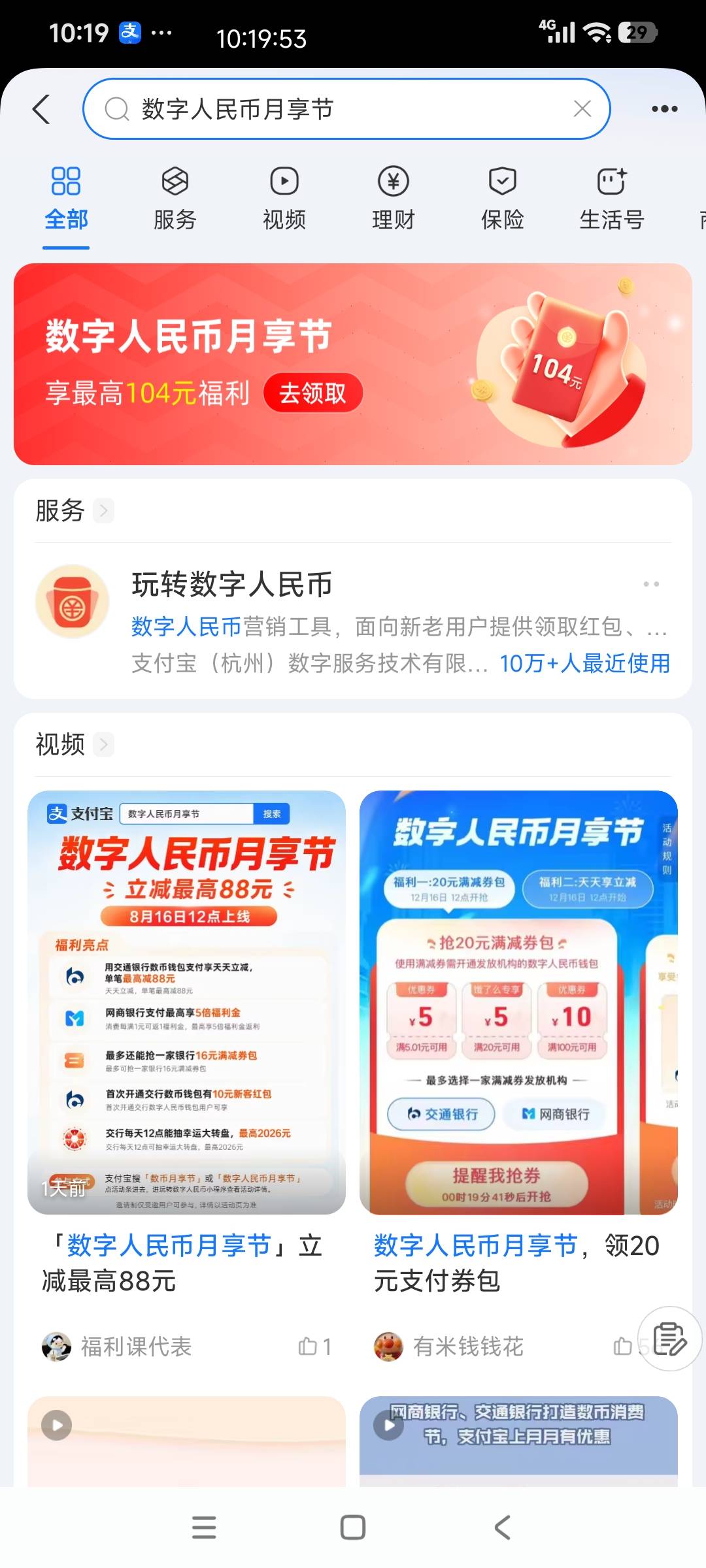 支付宝数币节怎么搜不到活动入口
82 / 作者:熊0315 / 