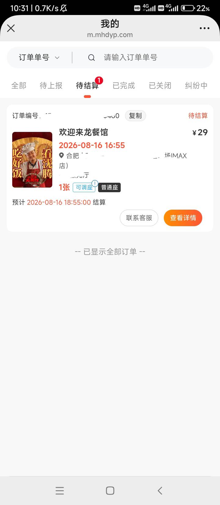 这期毕业，不跟老哥们卷了，29润也满足，优联改了，可接全国，秒出票。

2 / 作者:wangerer / 