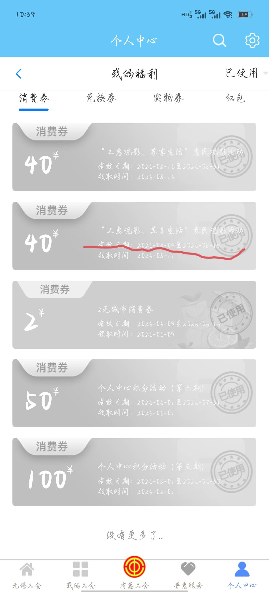 老哥们上次江苏工会中的40电影券，怎么找不到了啊，就前几天的。

43 / 作者:穆青688 / 