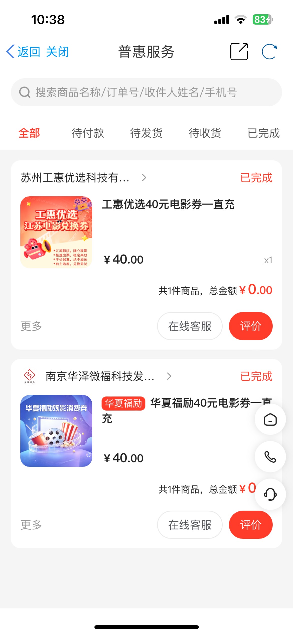 老哥们，这两个我自己的号可以合起来一起买两张票出吗，我怕报单两个小程序的票不一样64 / 作者:破碎的 / 