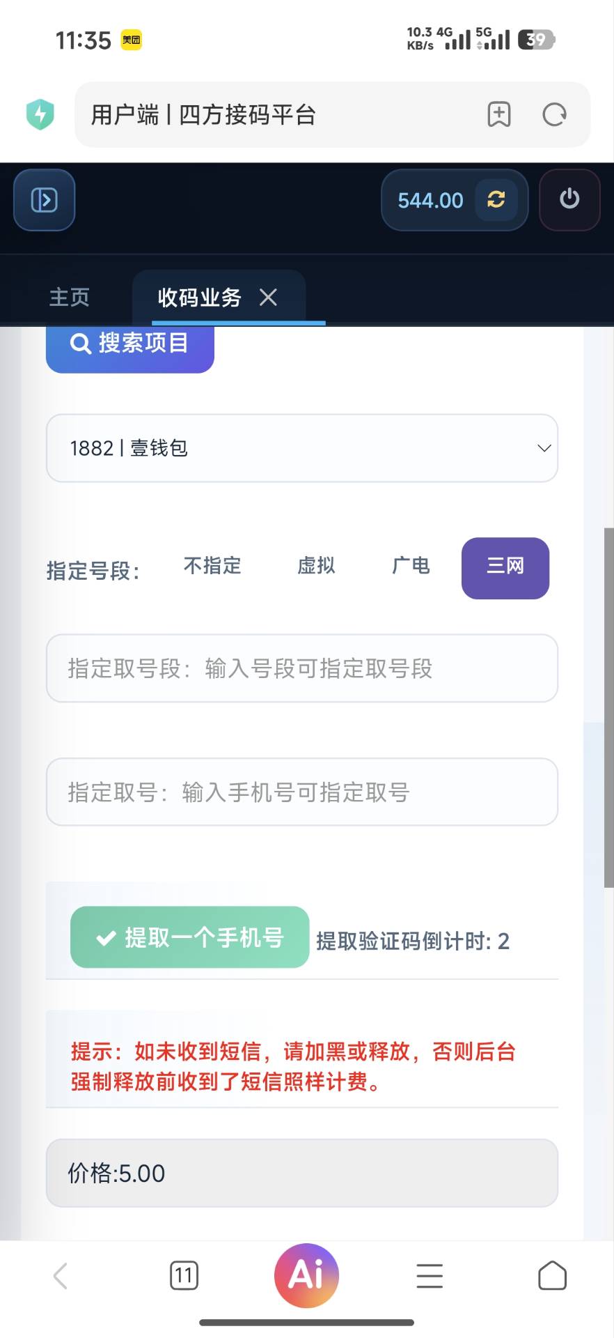 四方接码平台壹钱包接码 5块一个还怎么打螺丝！这些接码平台太黑了


32 / 作者:家里有事打电话1 / 