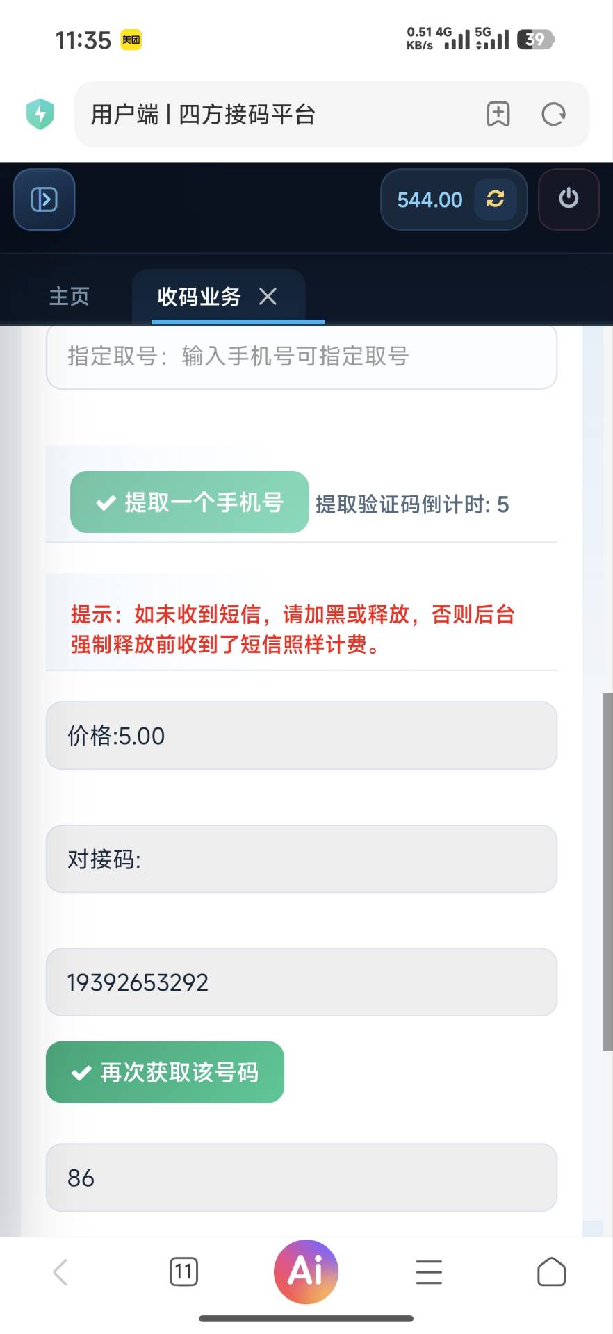 四方接码平台壹钱包接码 5块一个还怎么打螺丝！这些接码平台太黑了


89 / 作者:家里有事打电话1 / 