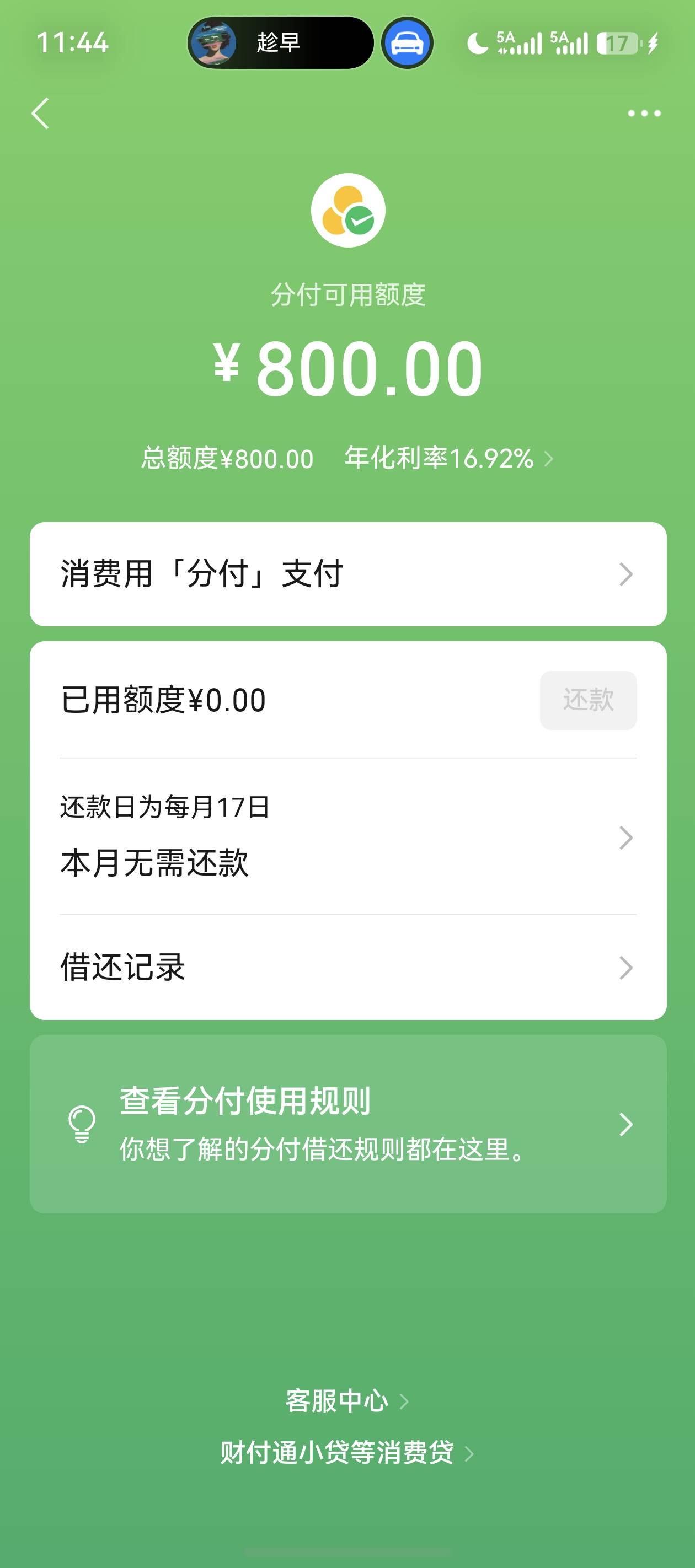 微信分付没入口可以直接开 加精！！！首先说明我微信用...1 / 作者:难情 / 
