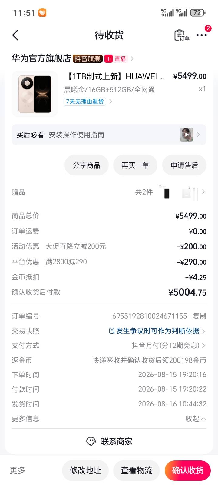 月付卡了这么个手机成了@卡农土豆 ，旗舰店跟抖音自营差那些，不知道倒一手得赔多少？8 / 作者:小富即安1002 / 