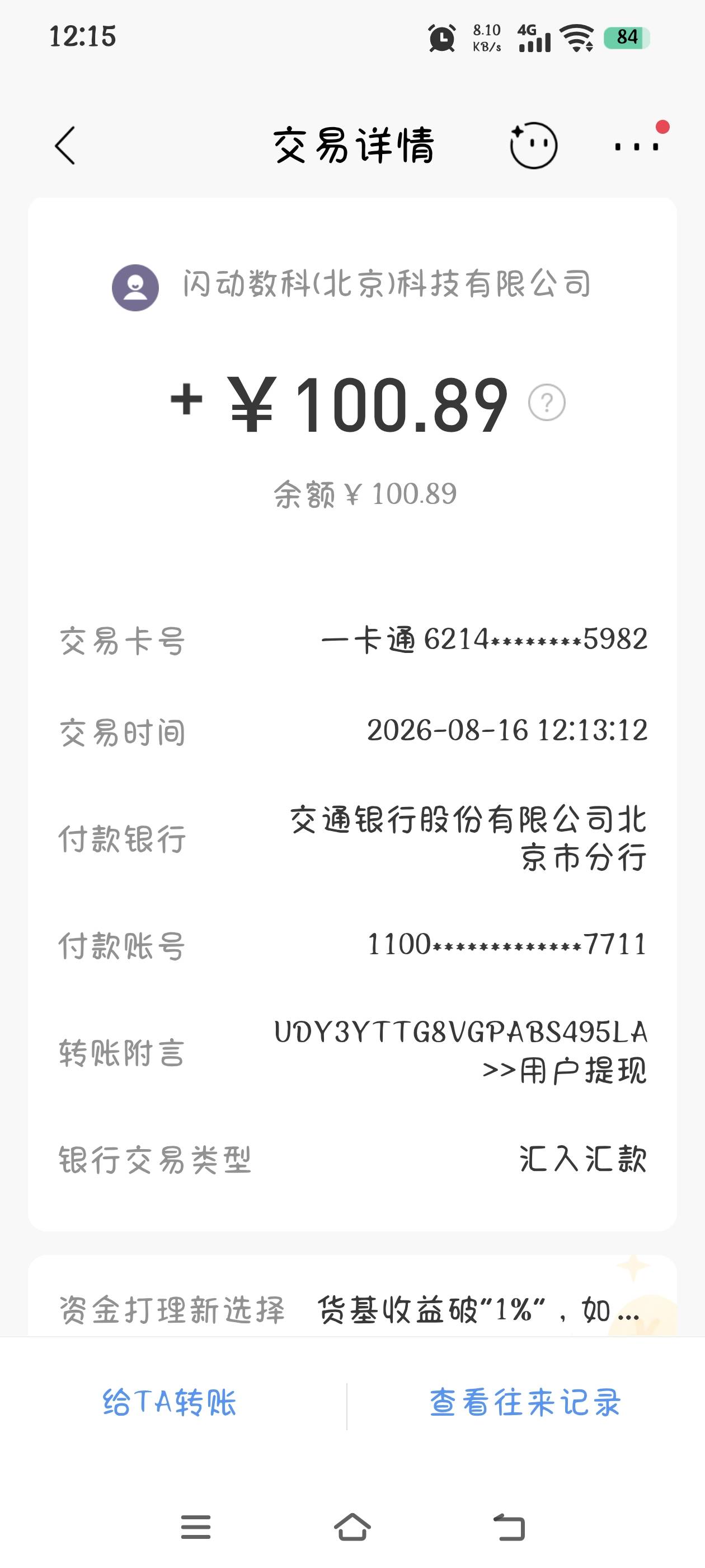 提104，到账100。手续费这么高?支付宝充了去VX提的


62 / 作者:究极风暴龙王 / 