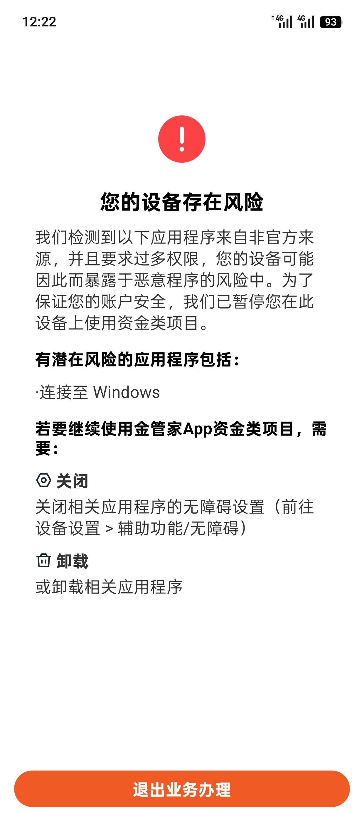 老哥们，金管家这个怎么破。？

65 / 作者:ggcchncc / 