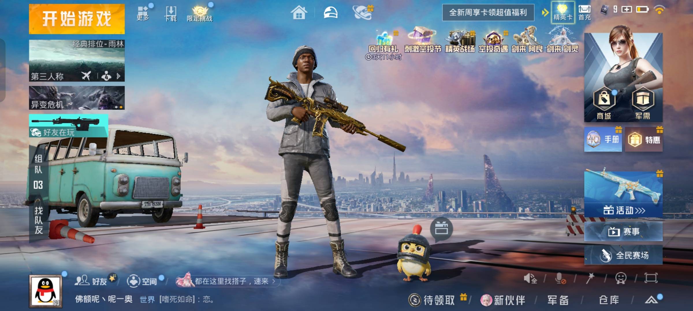 无聊的老哥来跟我一起玩吃鸡！ 来雨林当老六

21 / 作者:沃德寄八狠大 / 
