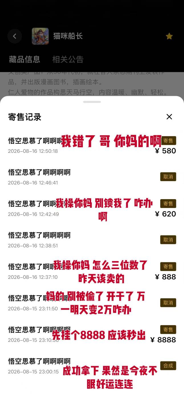15号刚发了4000的工资，3500买了个回家，抢合合成了一个猫咪船长，以为这次能起飞，结47 / 作者:旺仔牛奶糖i / 