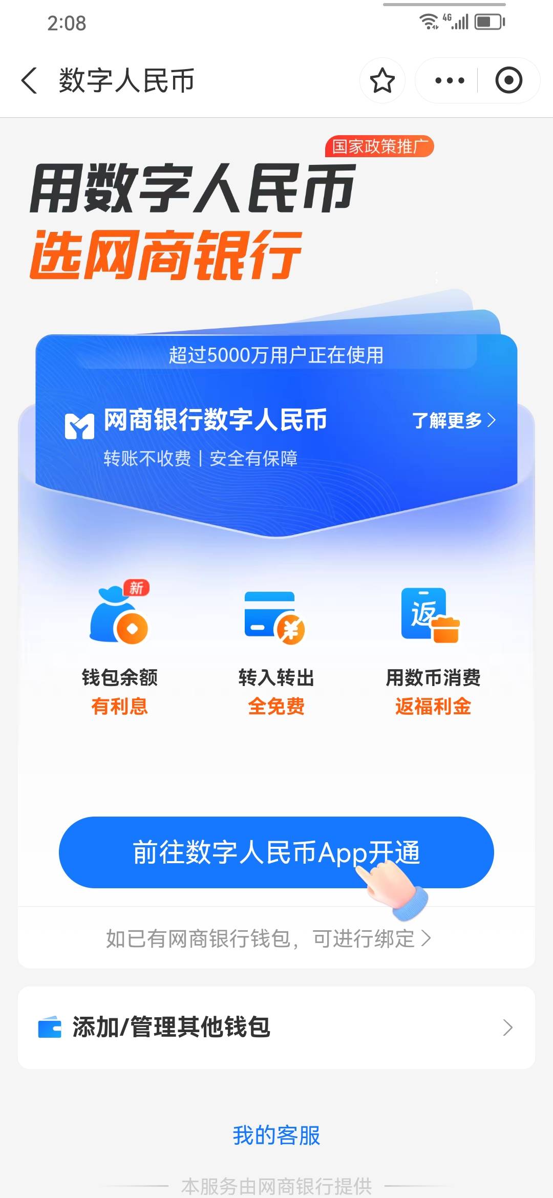数币节没有入口怎么开交通钱包啊，想领个10

57 / 作者:艮子 / 