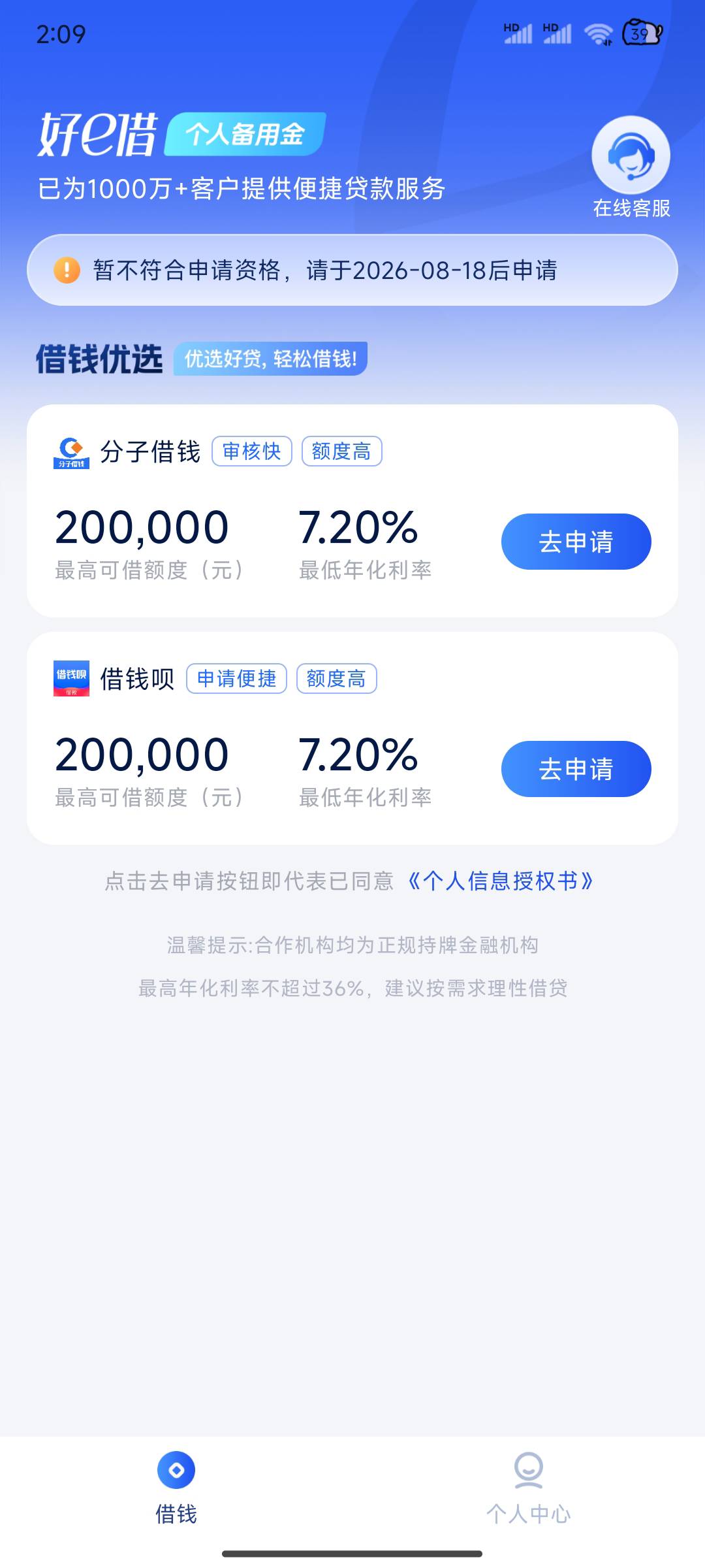 好e借上个月没跟风成功，这个月又试了下，不知道是不是水，十分钟下款，老哥们可以去65 / 作者:啊辉来了 / 