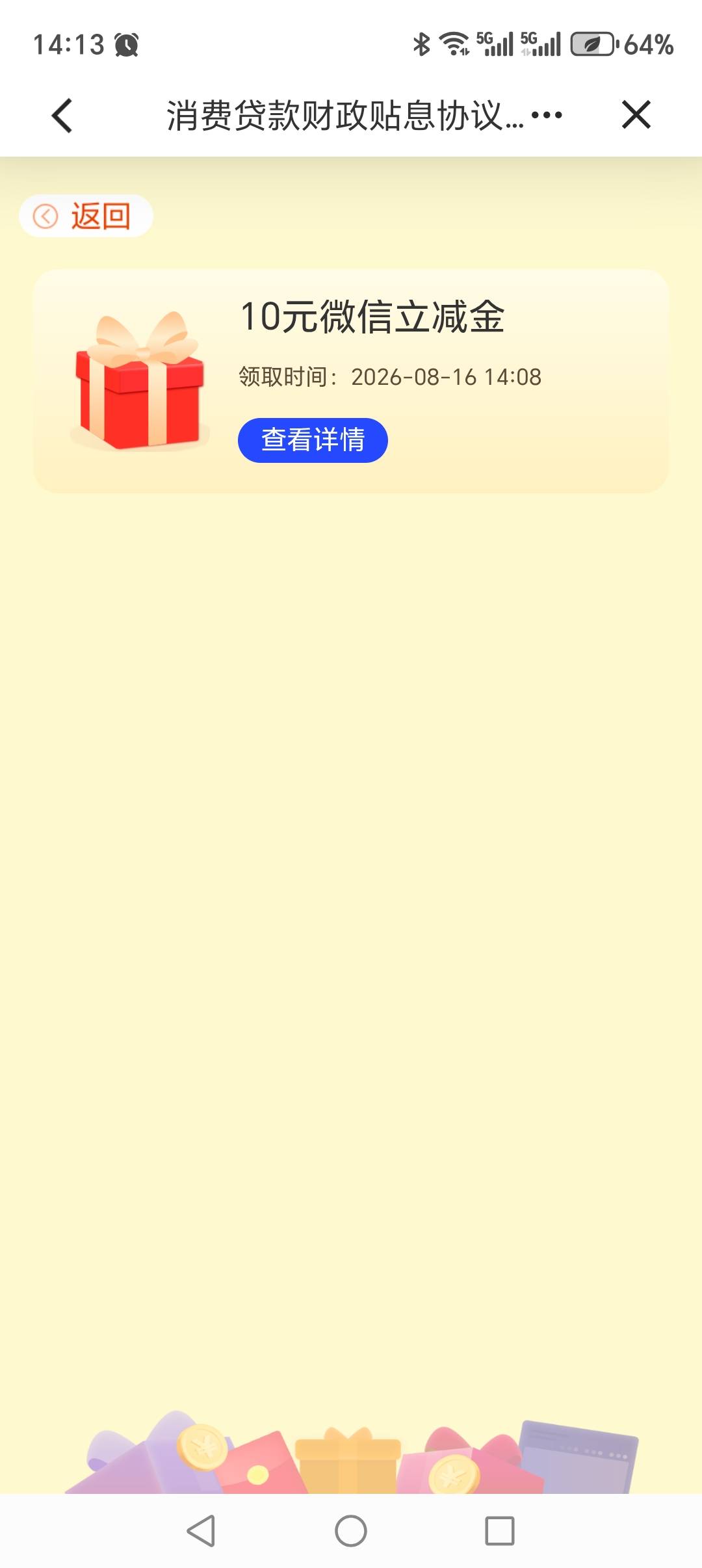 老哥们。建行贴息签约领的10毛去哪了，v都看了没有

36 / 作者:丰收的喜悦咸鱼 / 
