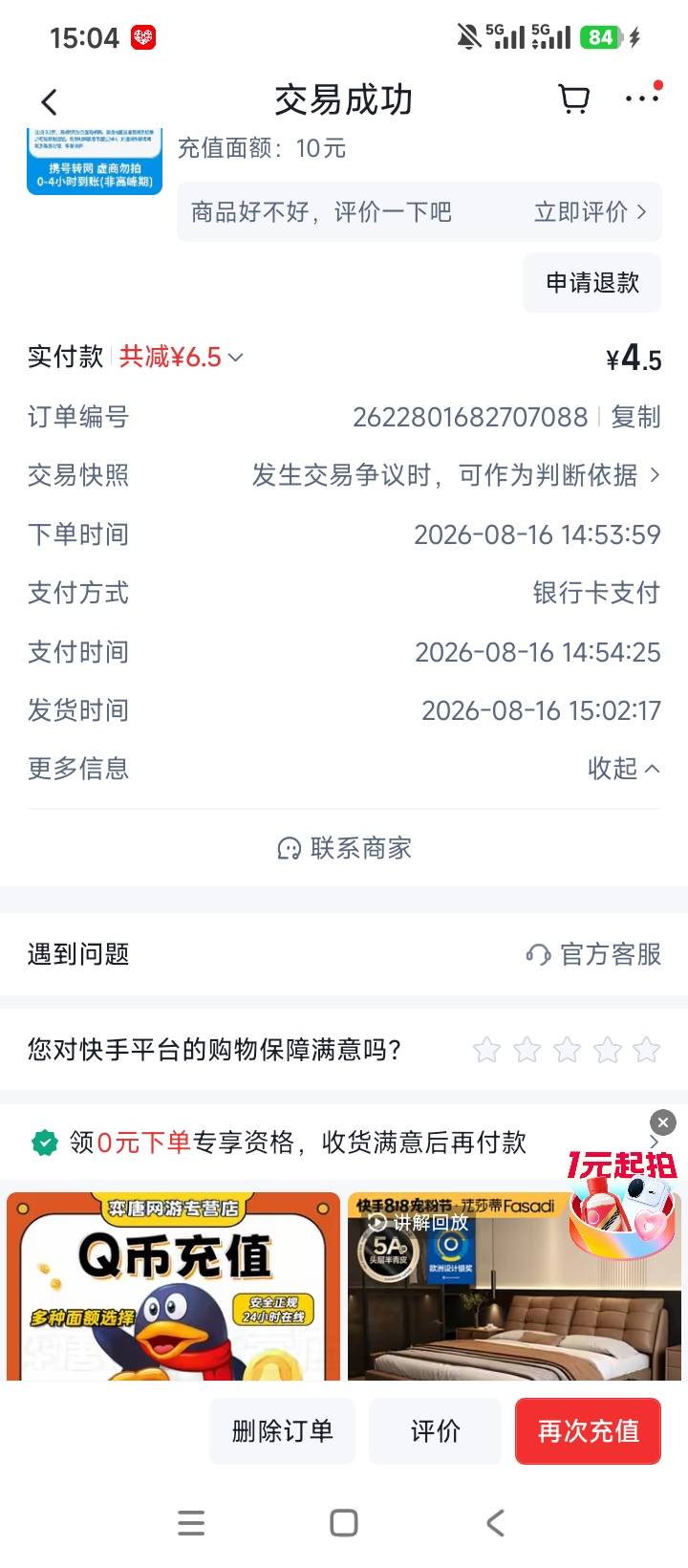 买不了携程卡，只能充话费了

76 / 作者:林王 / 