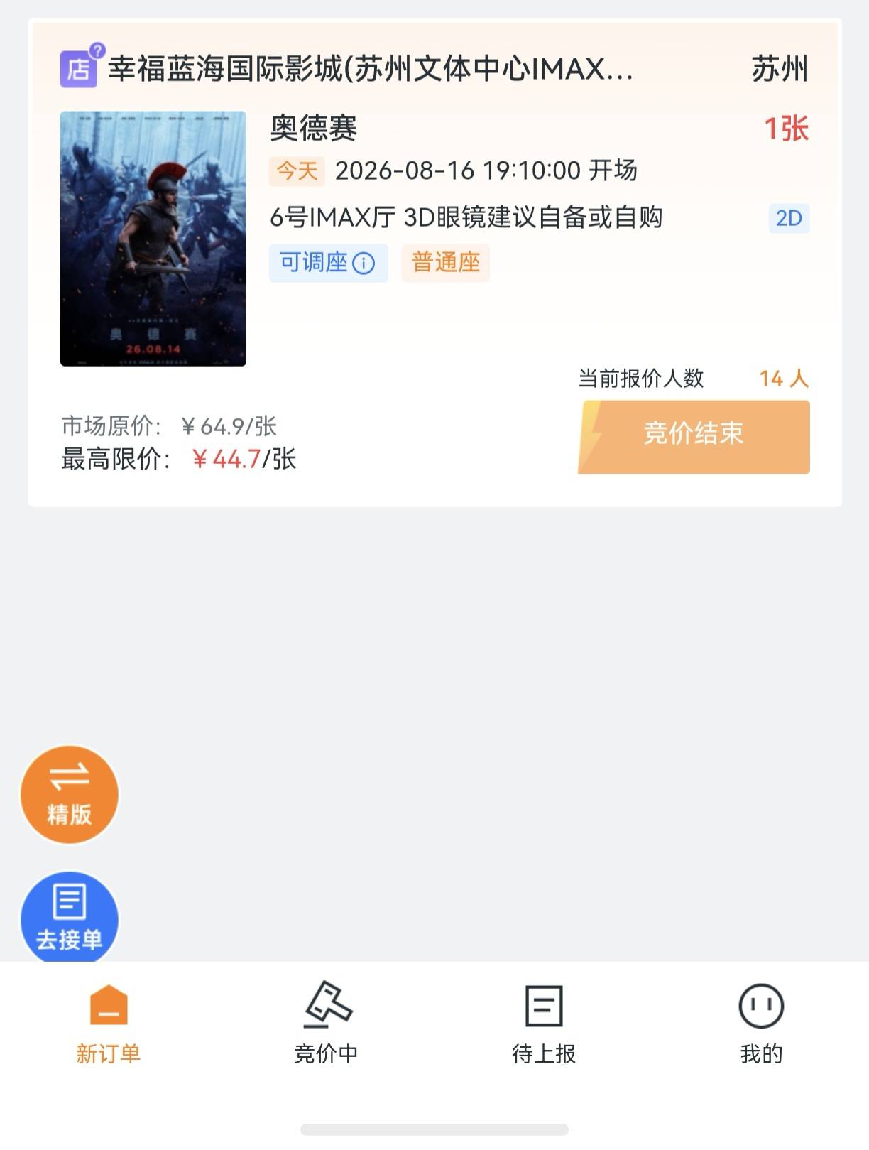 老哥是不是饿昏了，这都有14个人报价

100 / 作者:张某某灬 / 
