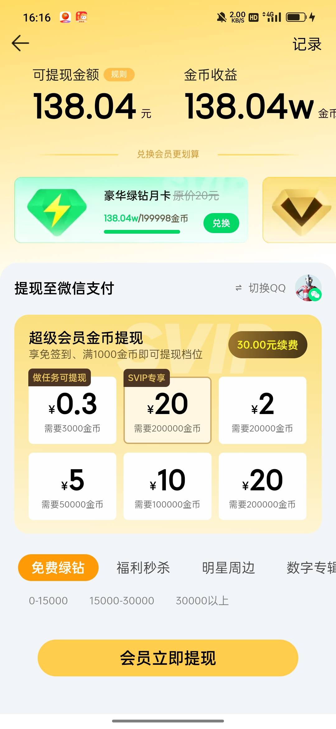 还得是南山马，提两次就黑了，只能换会员了

80 / 作者:wfg / 