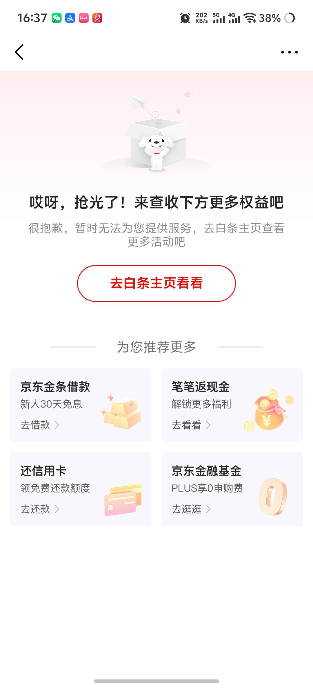 老哥们，京东白条权益卡是黄了吗？怎么显示这个

88 / 作者:月半一人仙 / 