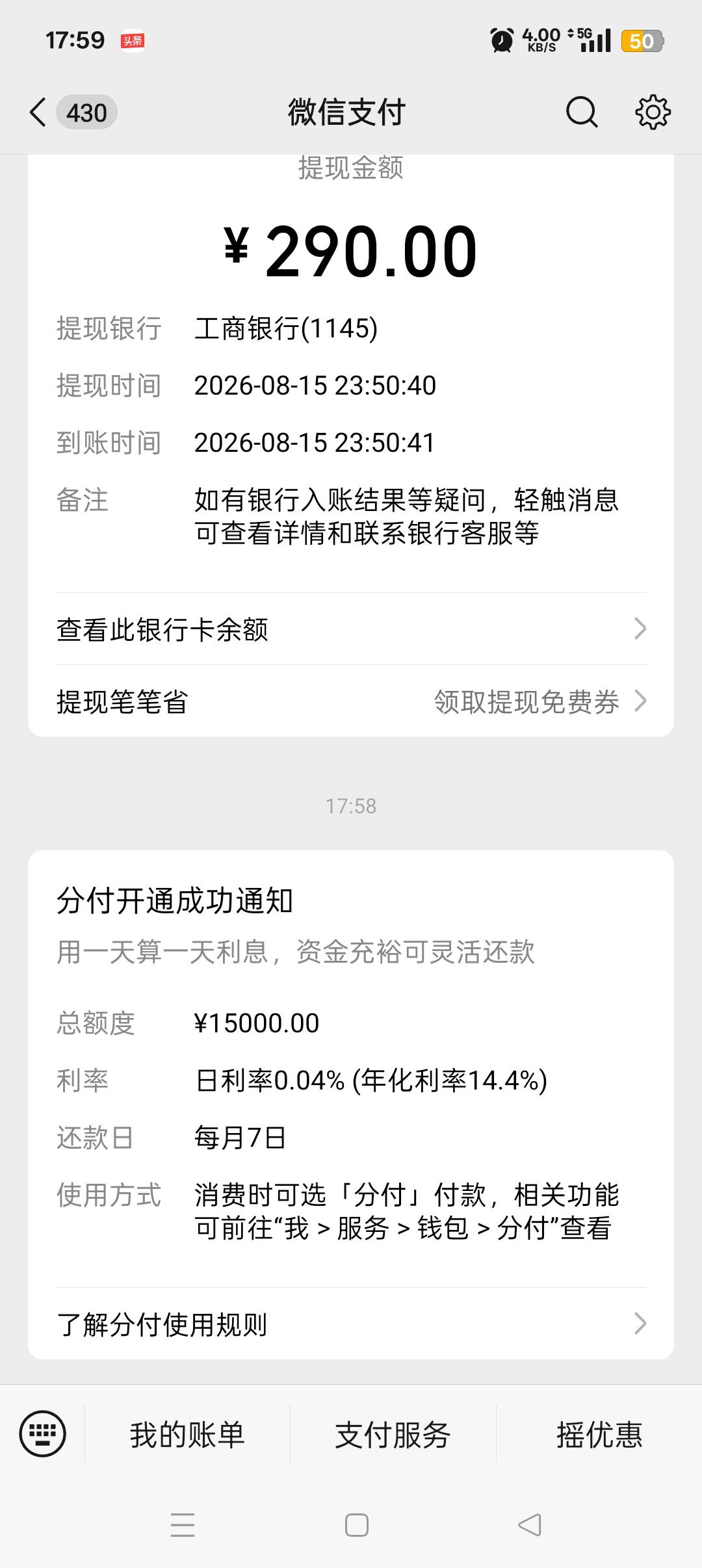 微信分付没入口可以直接开 加精！！！首先说明我微信用...67 / 作者:努力上岸可以吗 / 