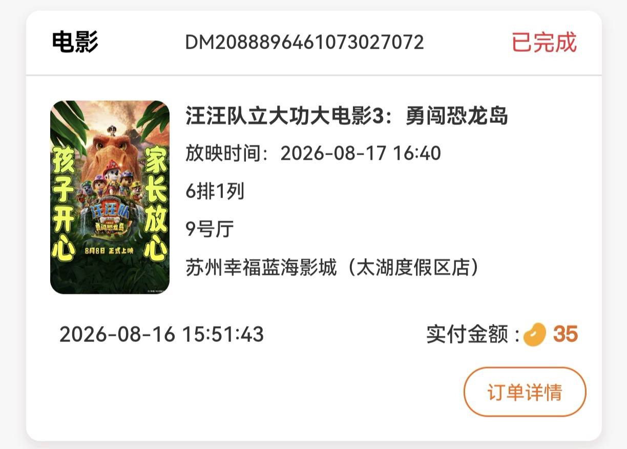 有没有在苏州幸福蓝海影城（太湖度假区店）附近的老哥明天想看电影的，买错票送了。

8 / 作者:张某某灬 / 