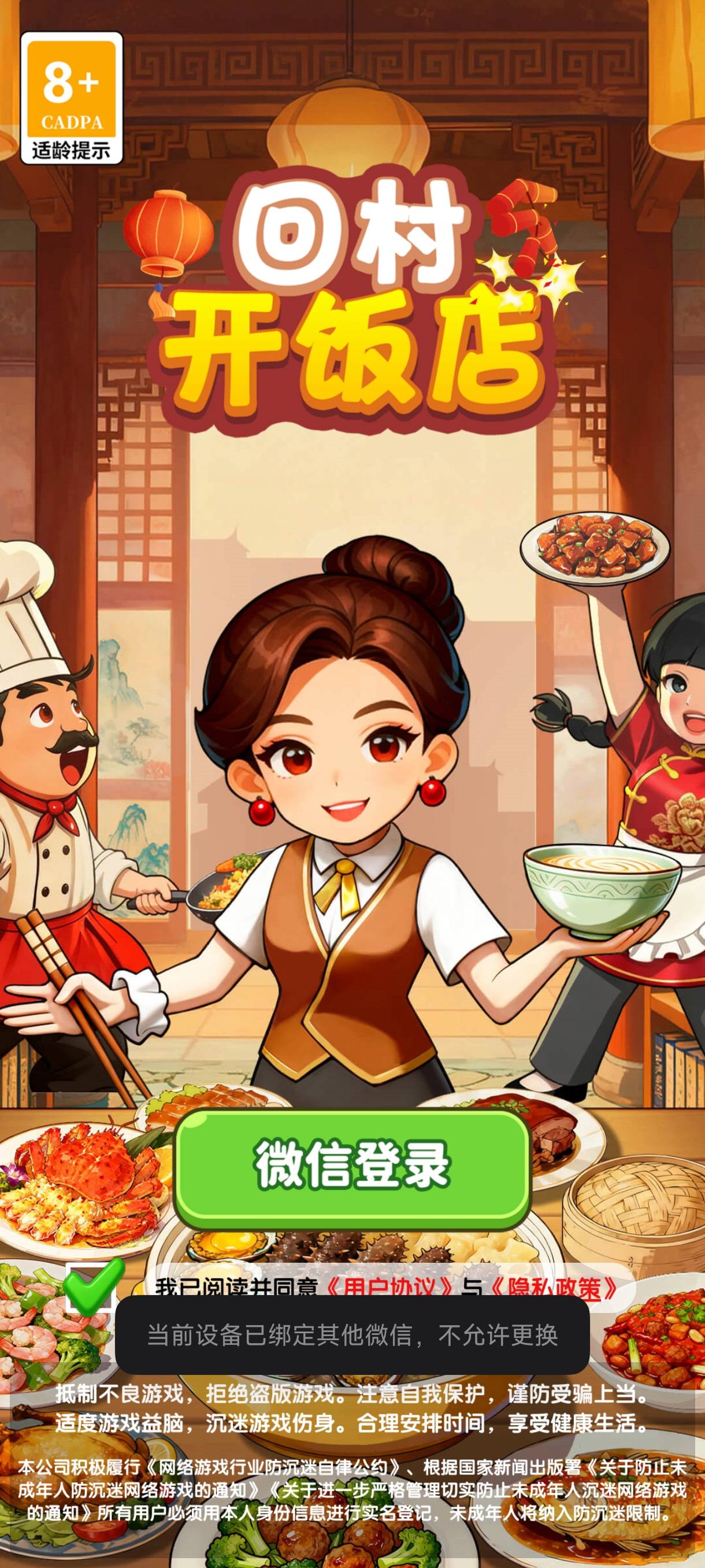 求问刚下载，微信都没授权登陆，怎么会显示绑定其它微信

38 / 作者:说话真好听 / 