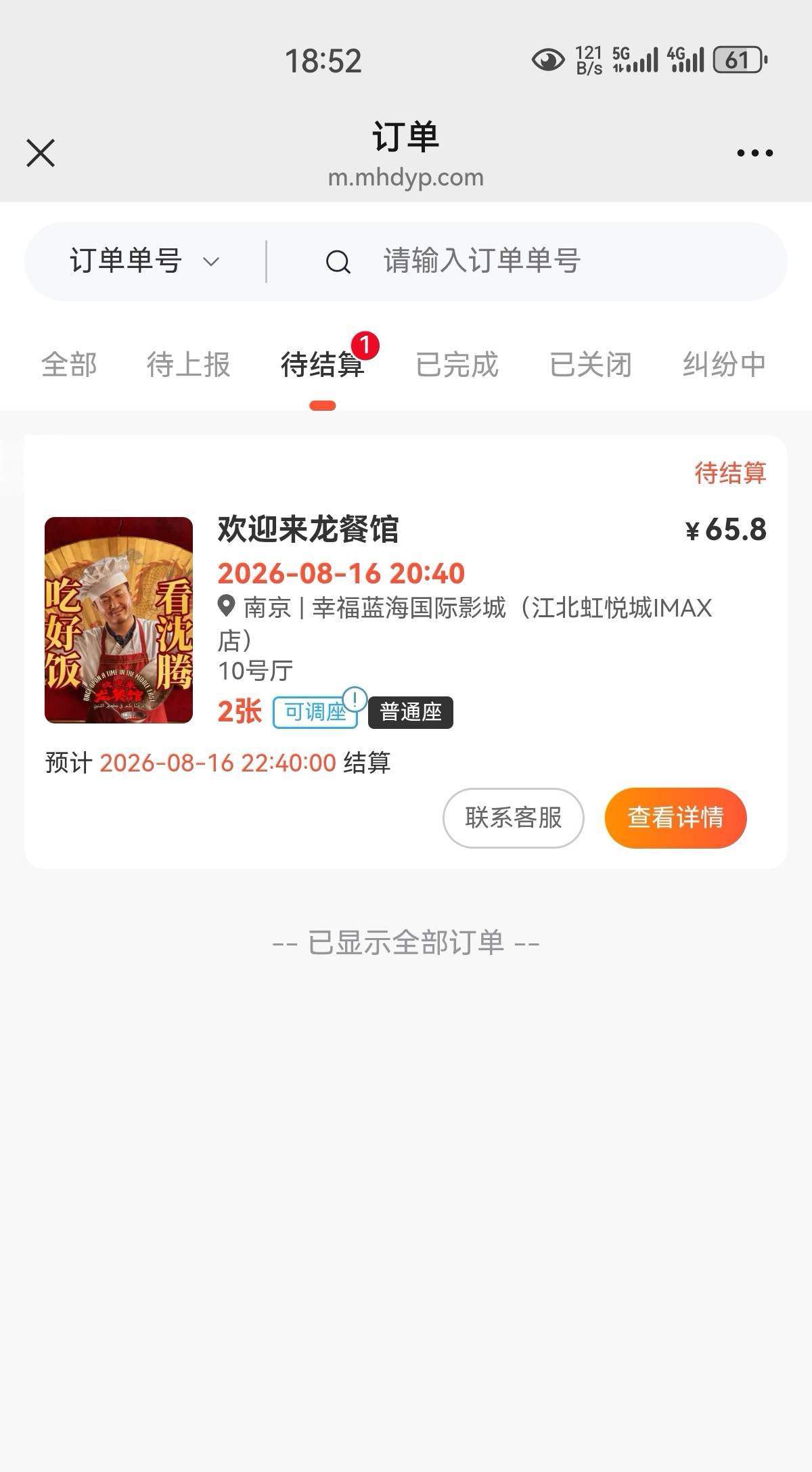 整半天终于会接单了。老哥我这稳了不，上传后就不用管了吧

14 / 作者:凤鸣 / 