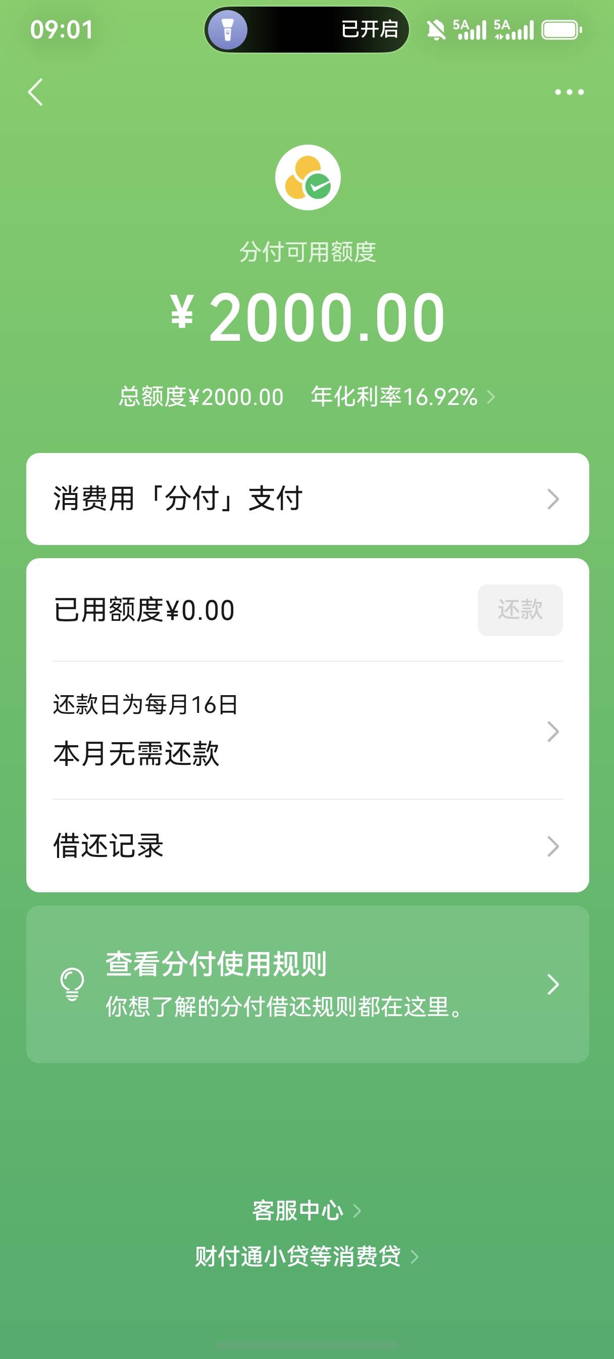 微信分付没入口可以直接开 加精！！！首先说明我微信用...54 / 作者:甜味弥漫o / 
