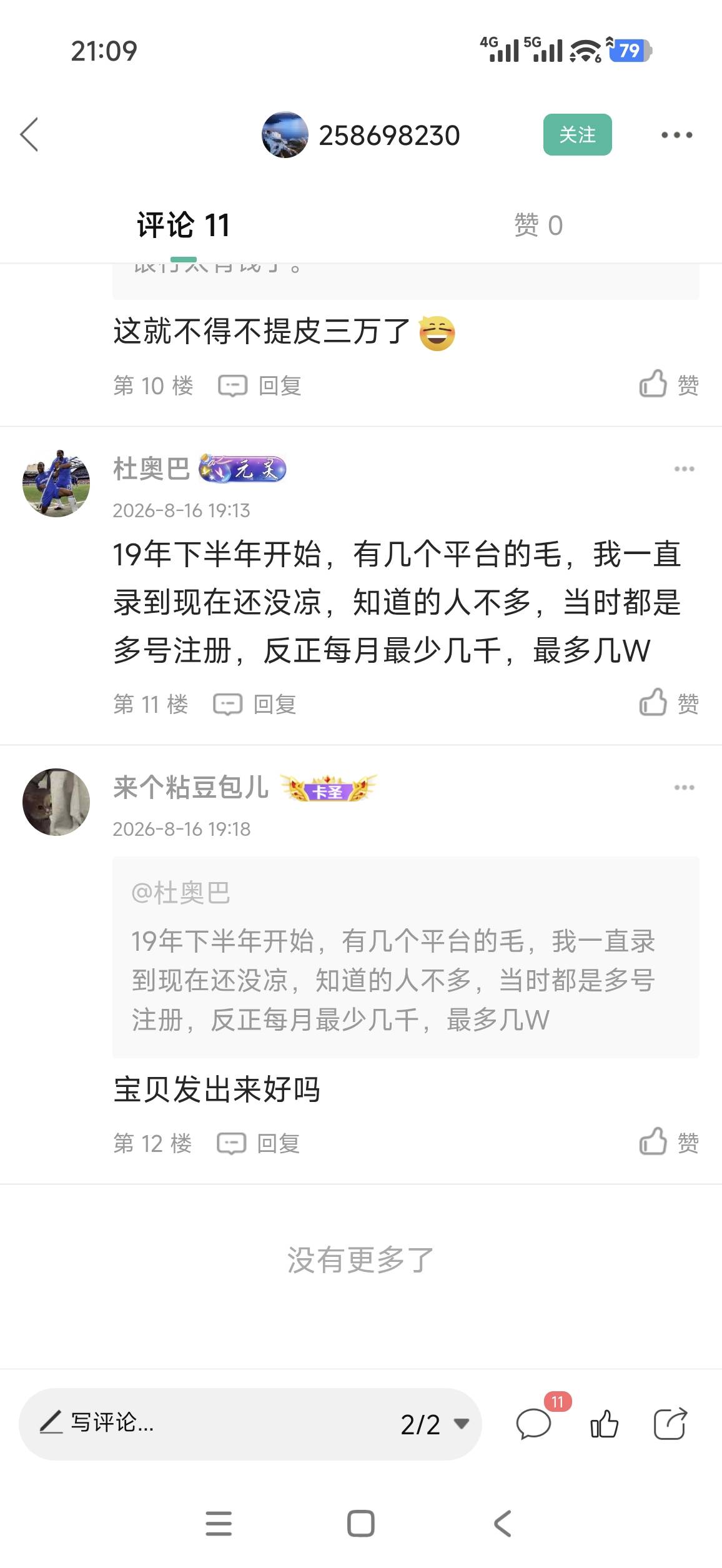 谁知道19年的毛到现在还没凉，每个月几千上万是什么平台

91 / 作者:bt响亮cq的时候 / 