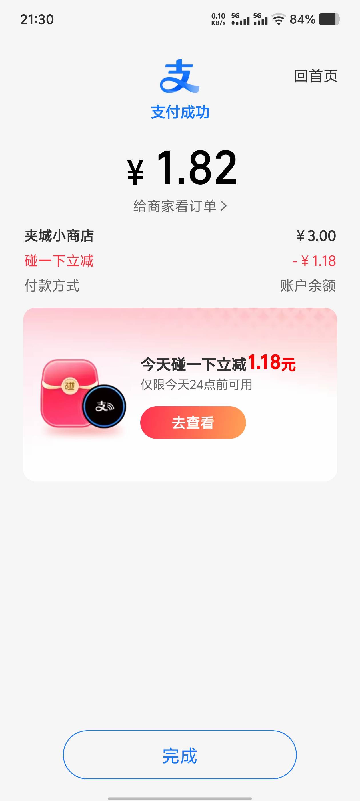 支付宝真是良心企业，真正的为人民服务。

61 / 作者:秋水一色 / 