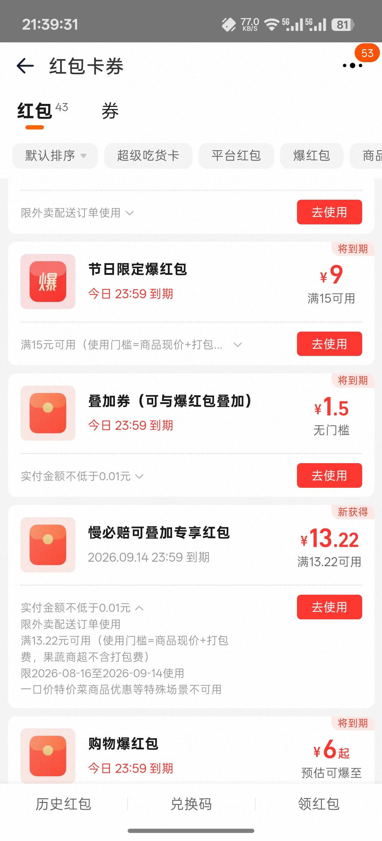 感谢老哥超时，刚刚一看两单都超了


15 / 作者:成功叽叽咕咕 / 