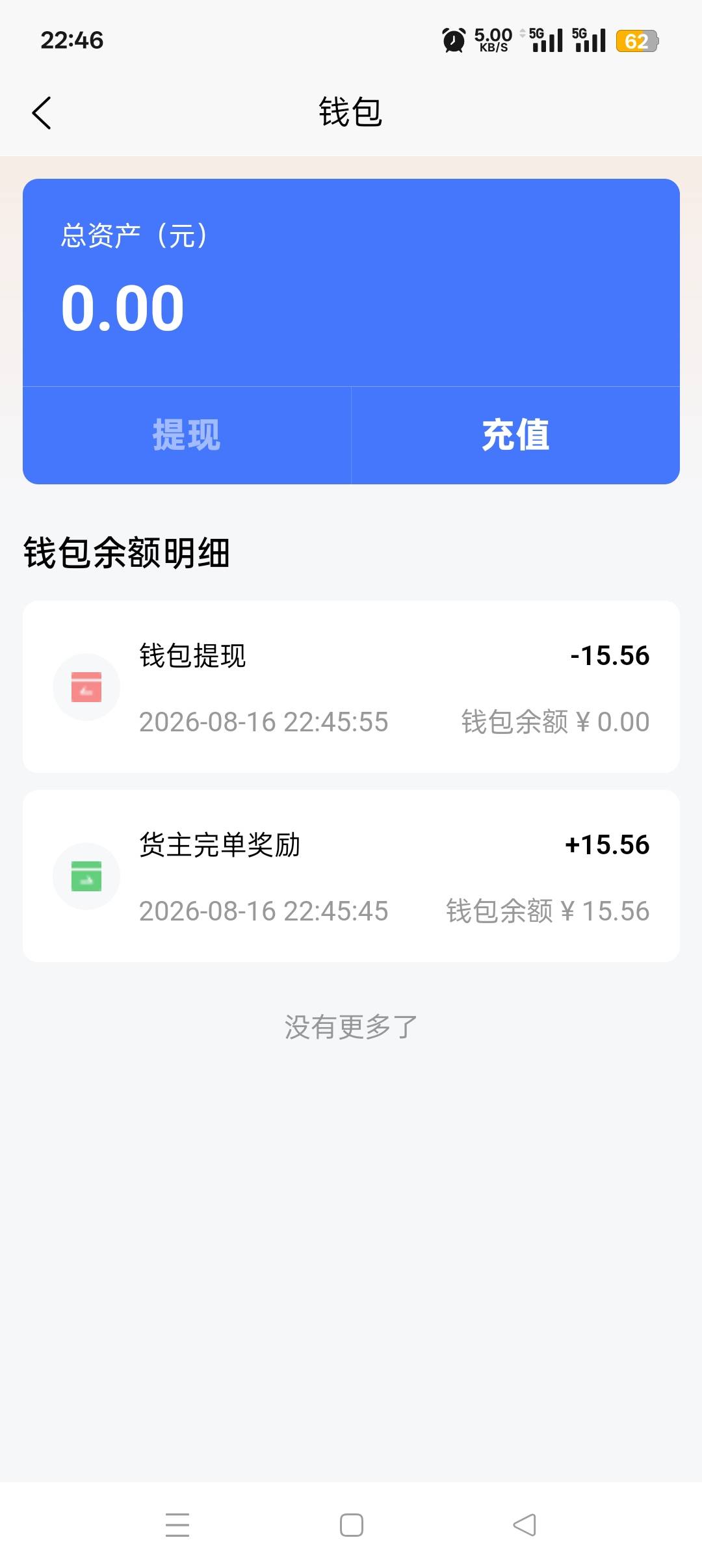 感谢老哥@影响所有 ，15毛到手

87 / 作者:大概多久 / 