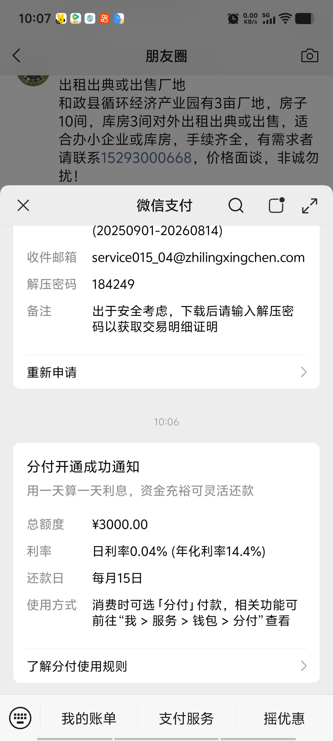 用首页老哥的开通分付方法，开通成功了，几点小建议，说错了勿怪。选择3000以上的，进42 / 作者:会飞的胖头鱼 / 