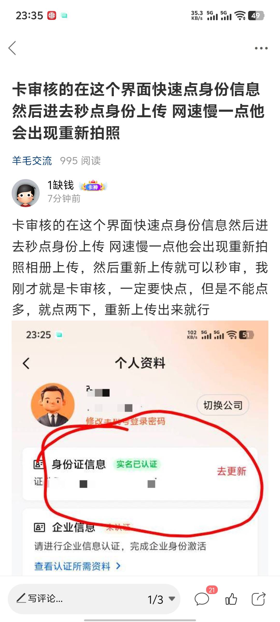 我没必要闲的没事骗你们，我就是卡审核了，然后这样过的，卡审核是因为你有一面没有自54 / 作者:1缺钱 / 
