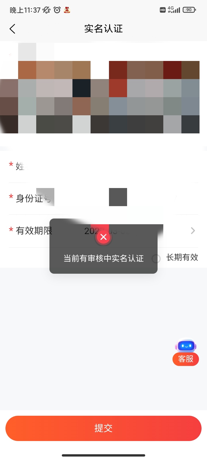 卡审核的在这个界面快速点身份信息然后进去秒点身份上传 网速慢一点他会出现重新拍照57 / 作者:你刀哥哥呀 / 