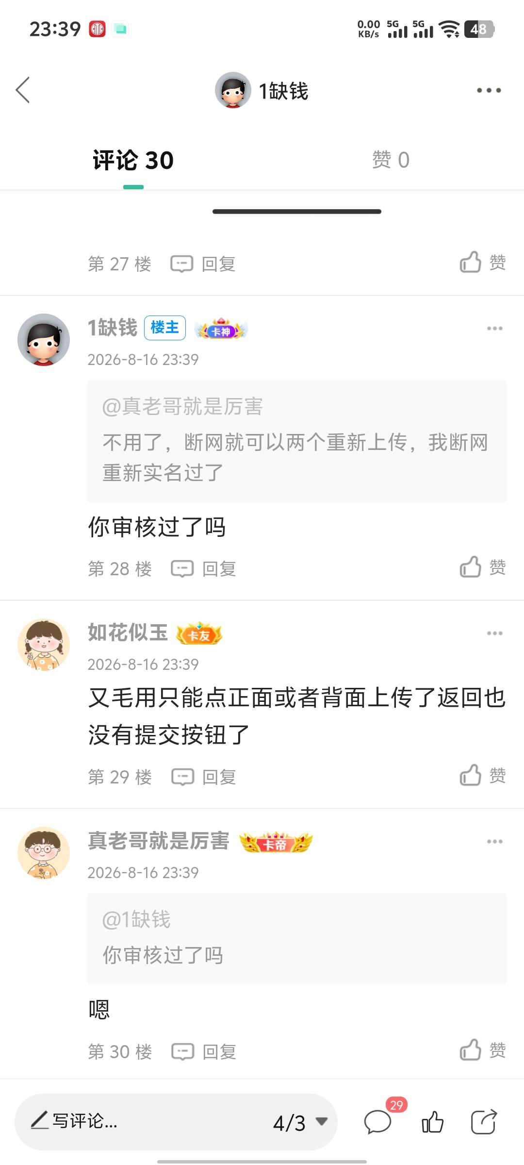 有老哥用这个方法过了，你们过不去骂我？？

77 / 作者:1缺钱 / 