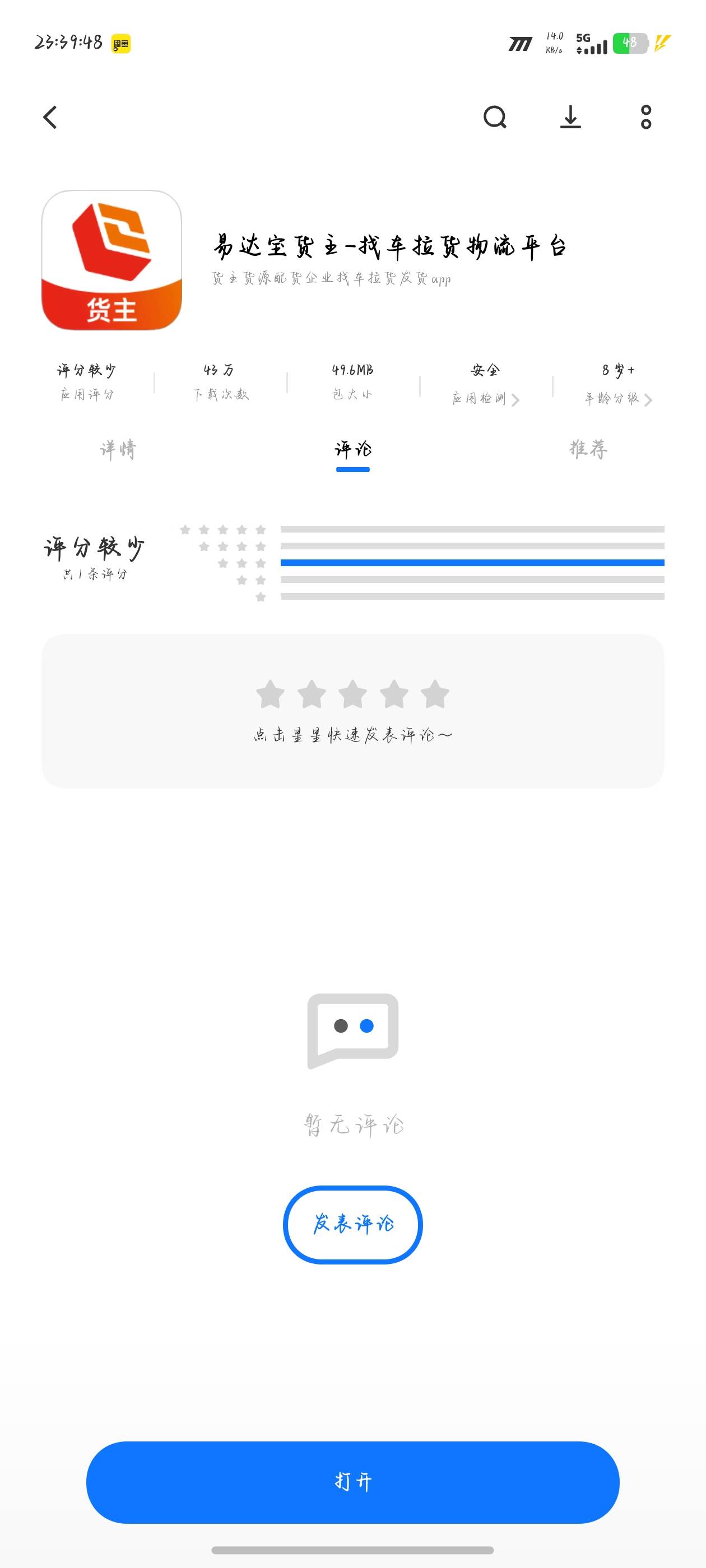 下载易达宝货主app
进去之后 点我的 中间横幅 第四个实名认证  最高20 绑卡提现秒到
70 / 作者:赚钱鸡蛋卷 / 