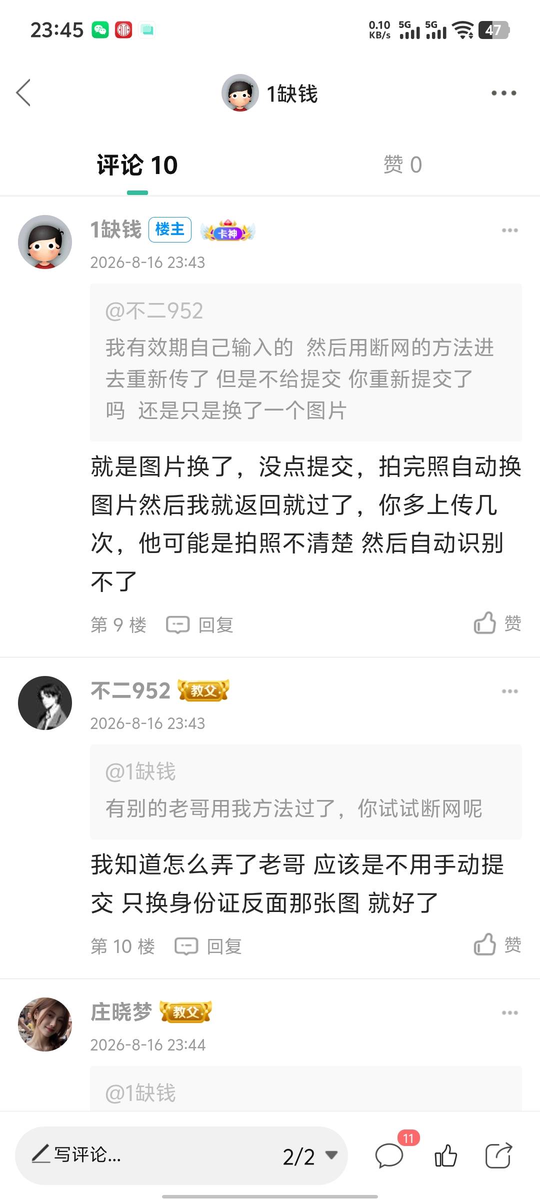 非得跟我犟，都有好几个老哥过了，说提交不了的不用提交，只要图片换成了你就返回就行9 / 作者:1缺钱 / 