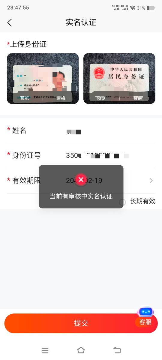 我卡一个小时了，就是断网从个人资料页面重新进实名页面然后开网络上传提交，就过了

53 / 作者:江山三载归来 / 