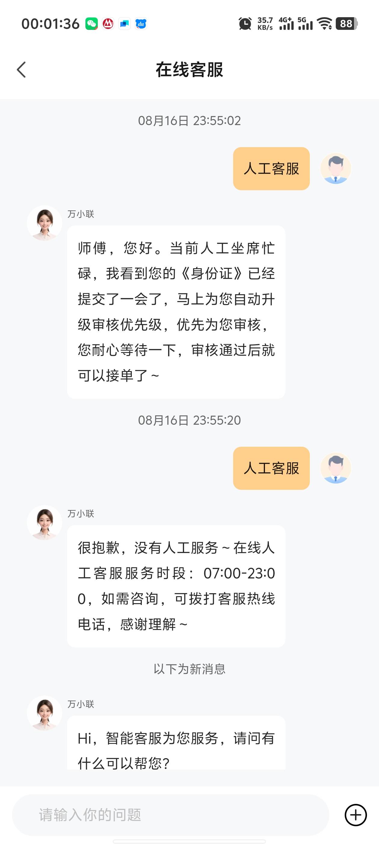 去司机催了下还真行，话说老哥们怎么解绑卡啊，不解绑没事吧


61 / 作者:枫叶。 / 